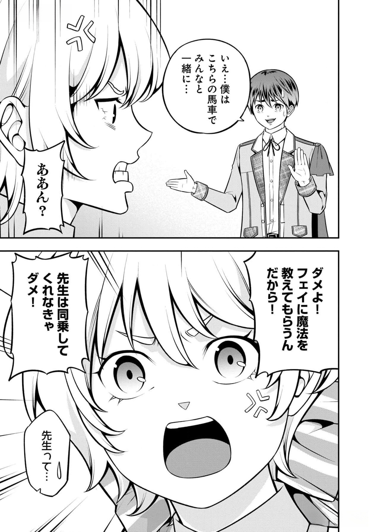 戦慄の魔術師と五帝獣 第44話 - Page 17