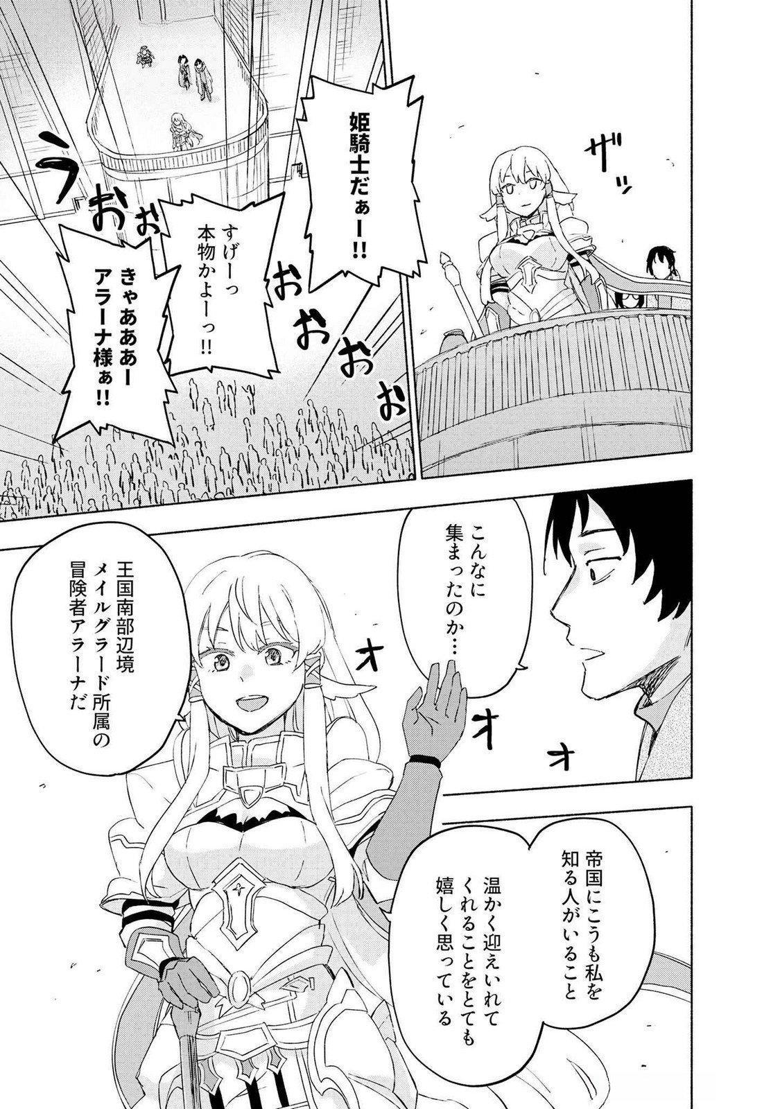 えっ、転移失敗 成功 第47話 - Page 21