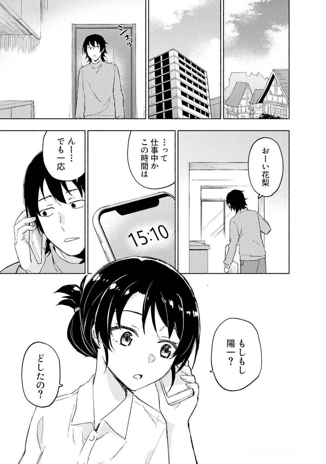 えっ、転移失敗 成功 第47話 - Page 15