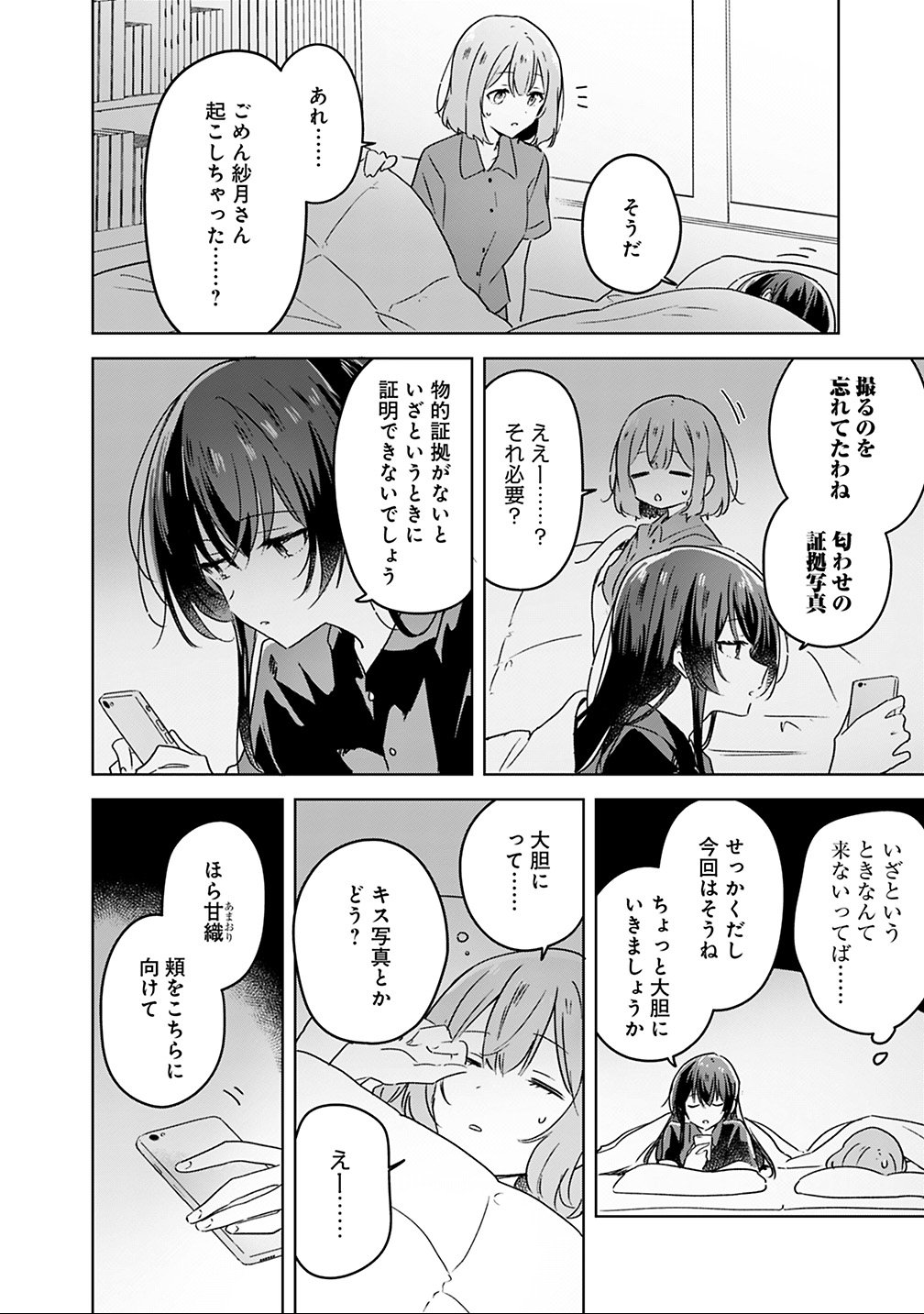 わたしが恋人になれるわけないじゃん、ムリムリ 第26話 - Page 4