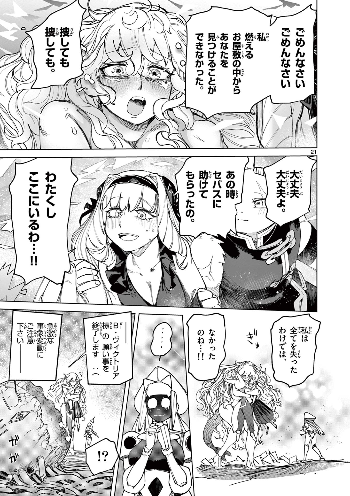 ジャイアントお嬢様 第169話 - Page 23