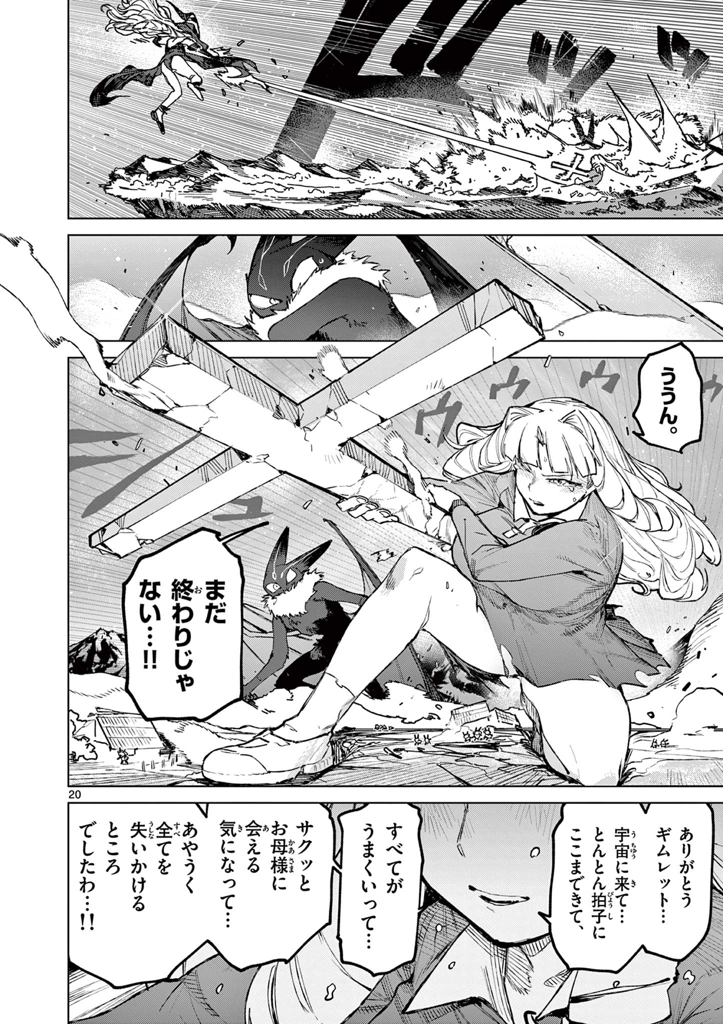 ジャイアントお嬢様 第166話 - Page 22