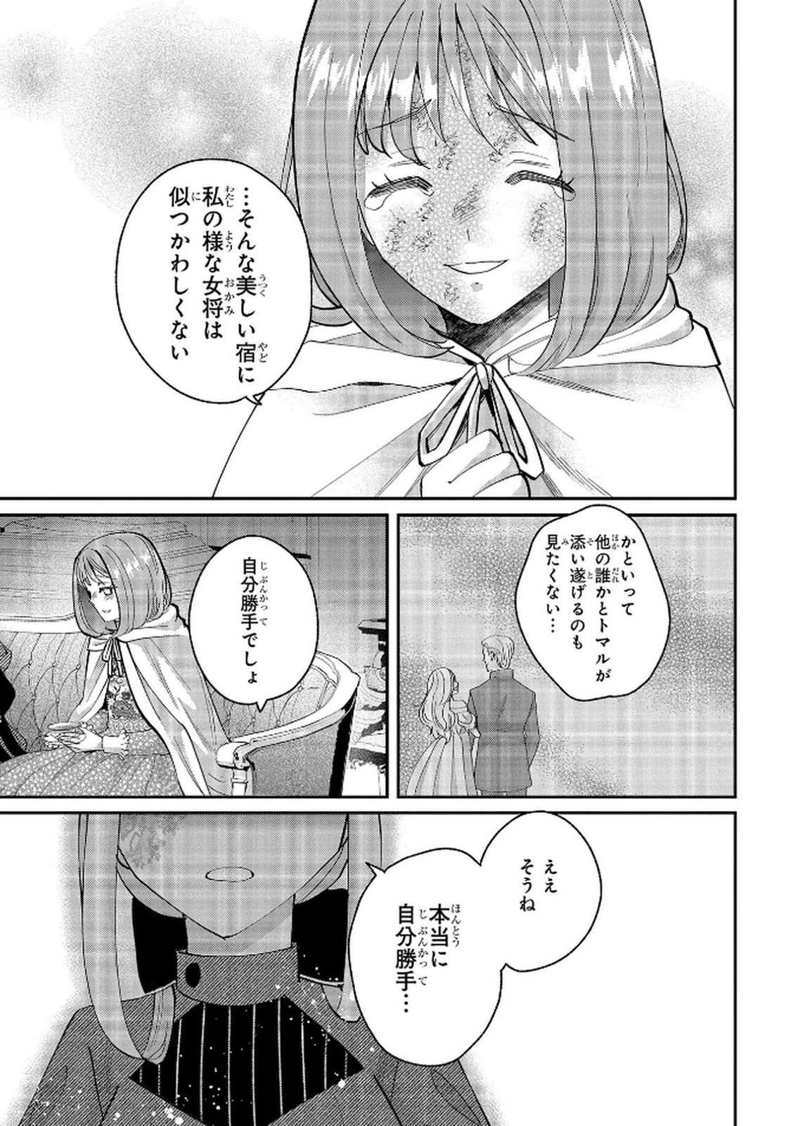 化物嬢ソフィのサロン 第10話 - Page 27