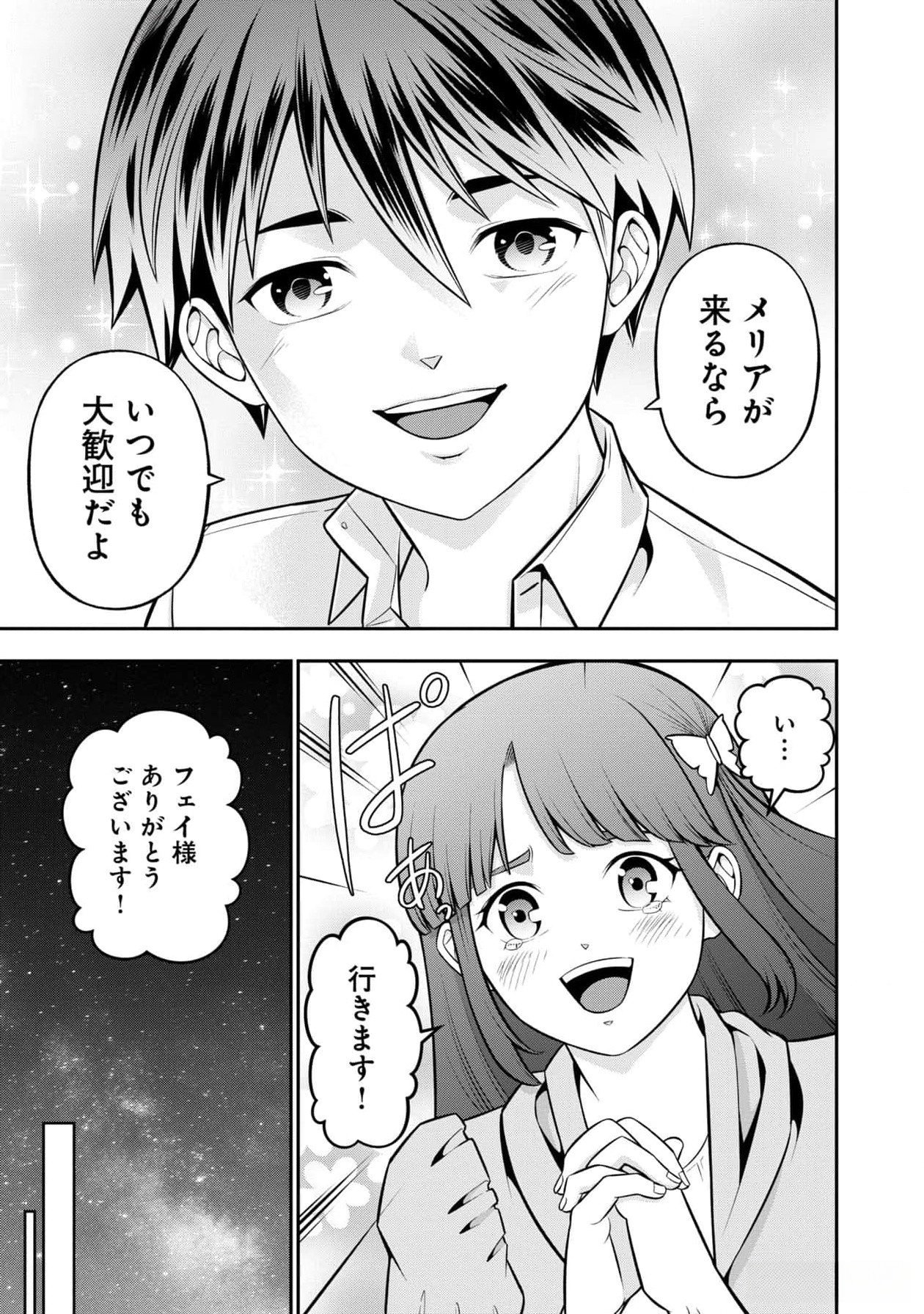 戦慄の魔術師と五帝獣 第46話 - Page 23