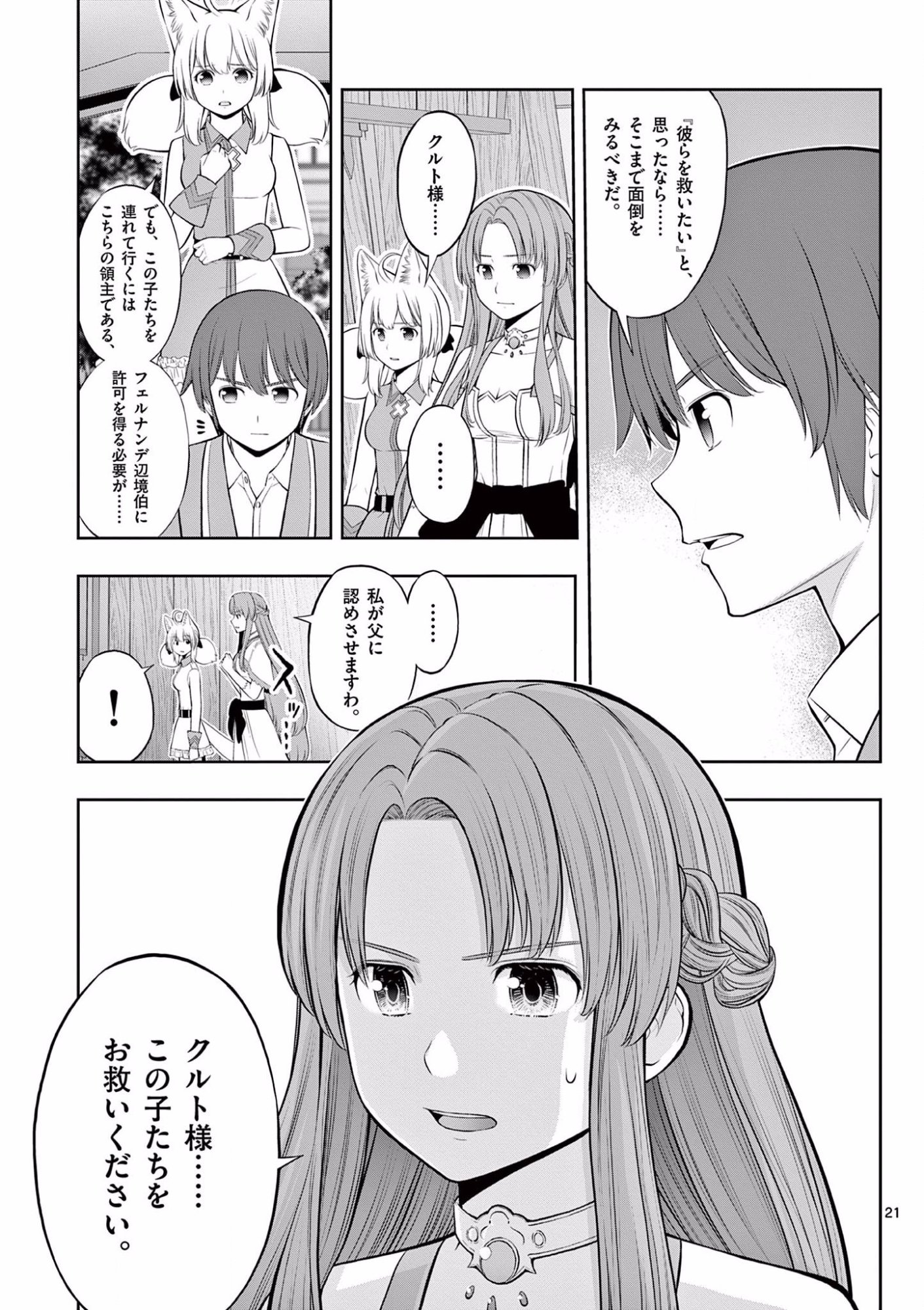 お菓子職人の成り上がり 天才パティシエの領地経営 第13話 - Page 22