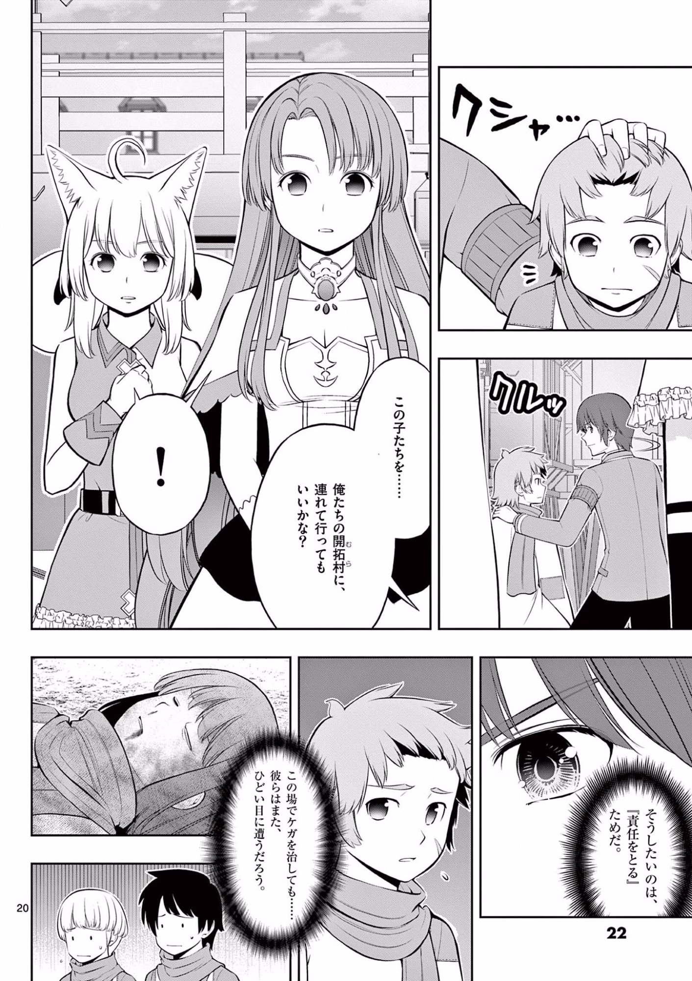お菓子職人の成り上がり 天才パティシエの領地経営 第13話 - Page 21