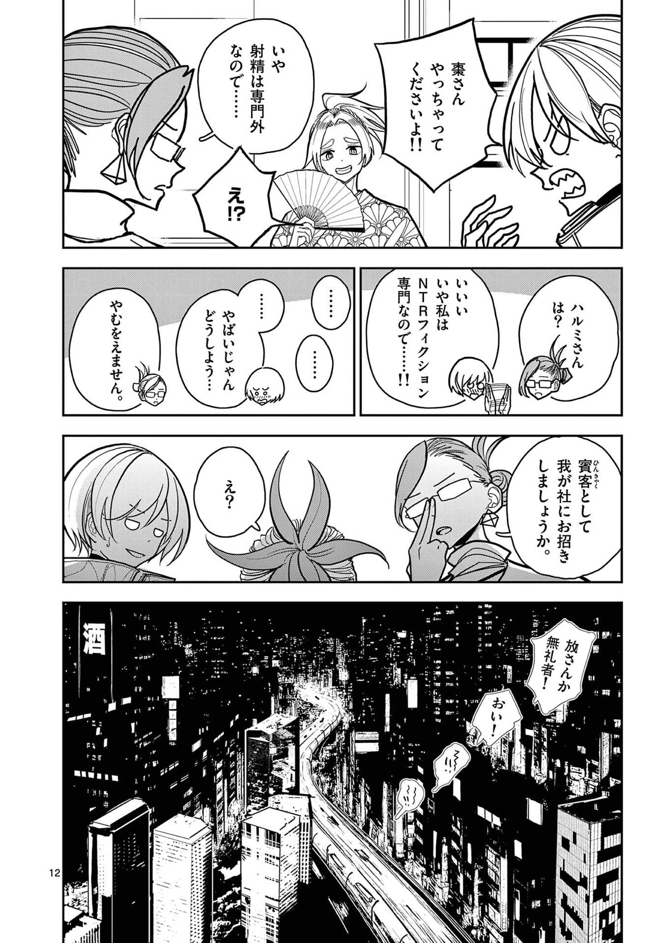 その炎の名は性癖 第18話 - Page 12