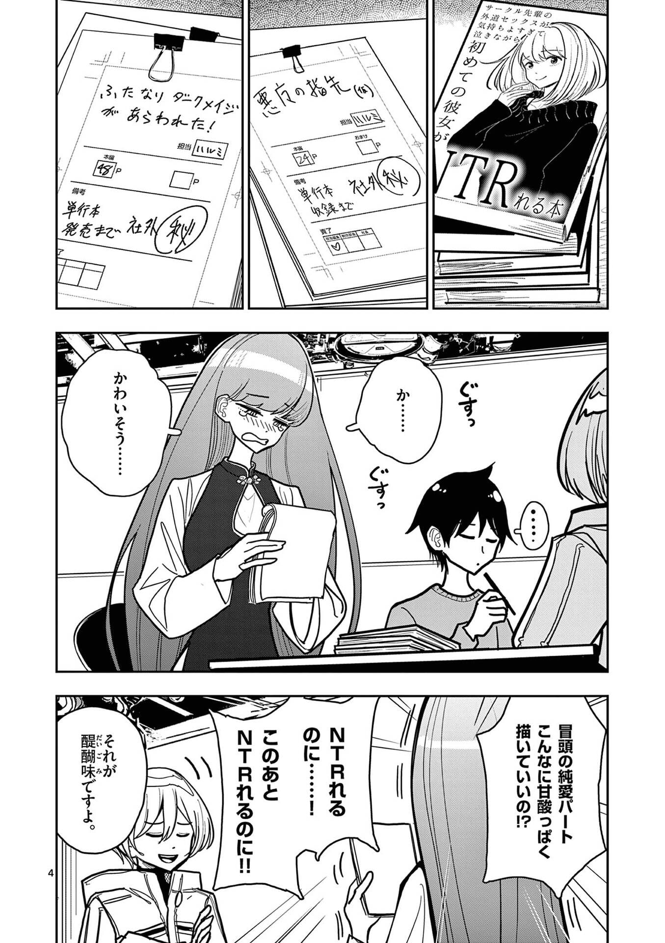 その炎の名は性癖 第23話 - Page 4