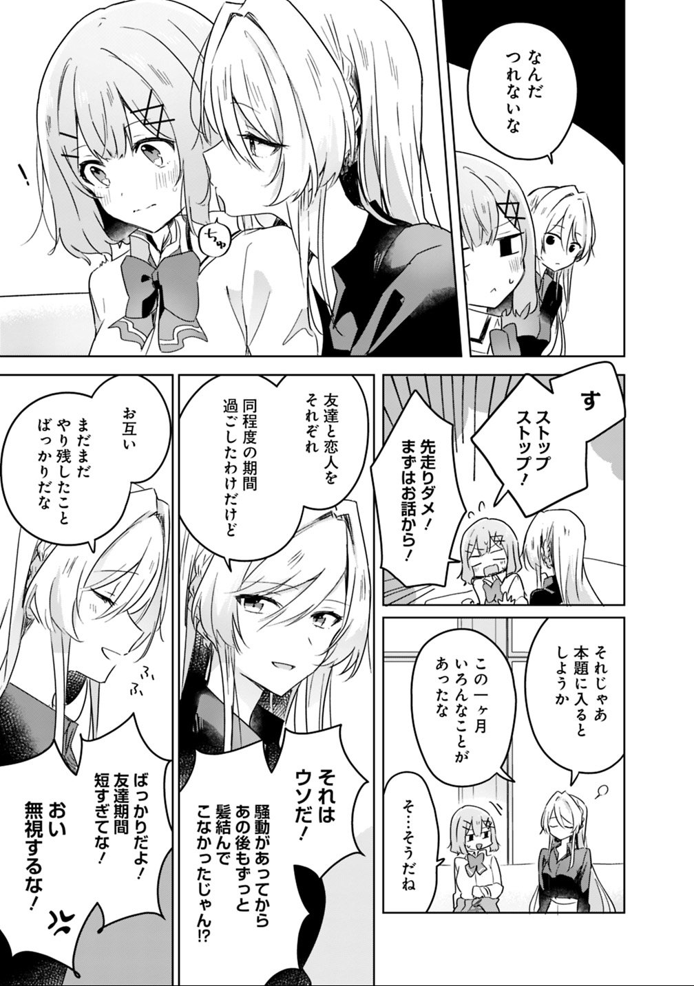 わたしが恋人になれるわけないじゃん、ムリムリ 第20話 - Page 5