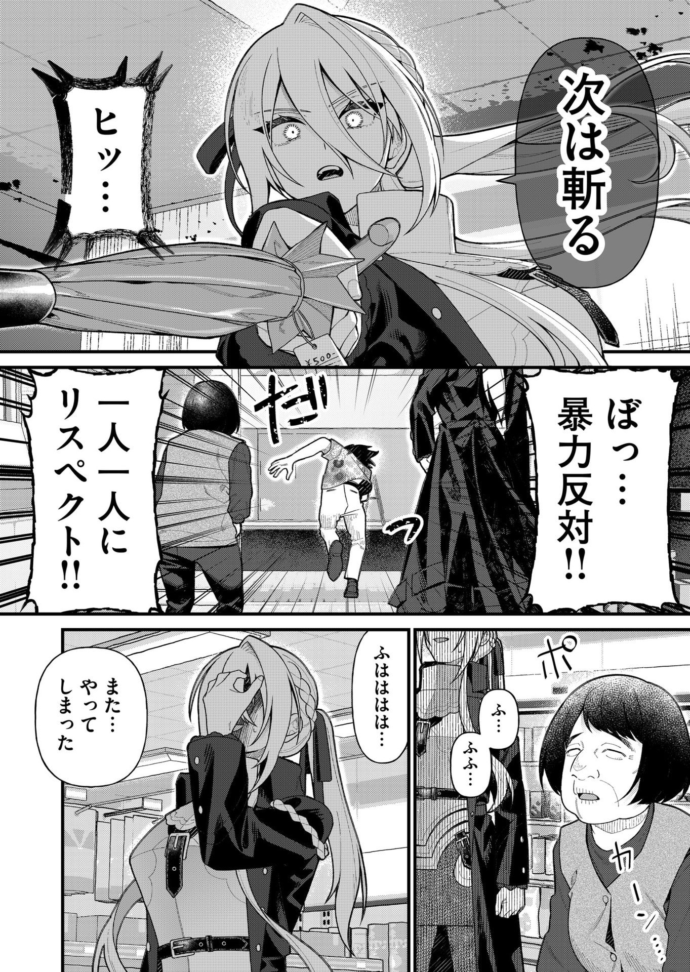 家に帰るといつもくっころが居る 第11話 - Page 12