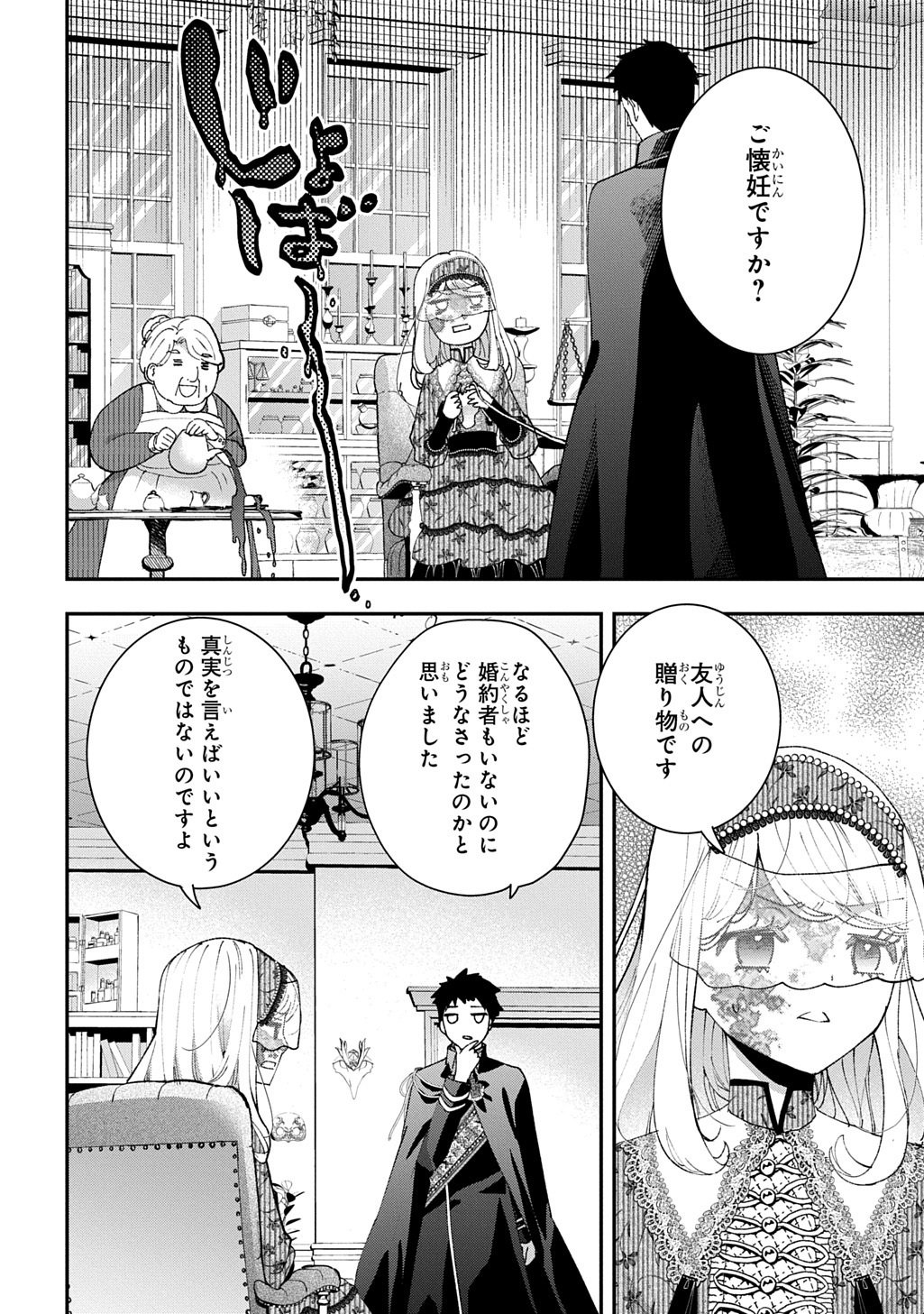 化物嬢ソフィのサロン 第15.3話 - Page 4