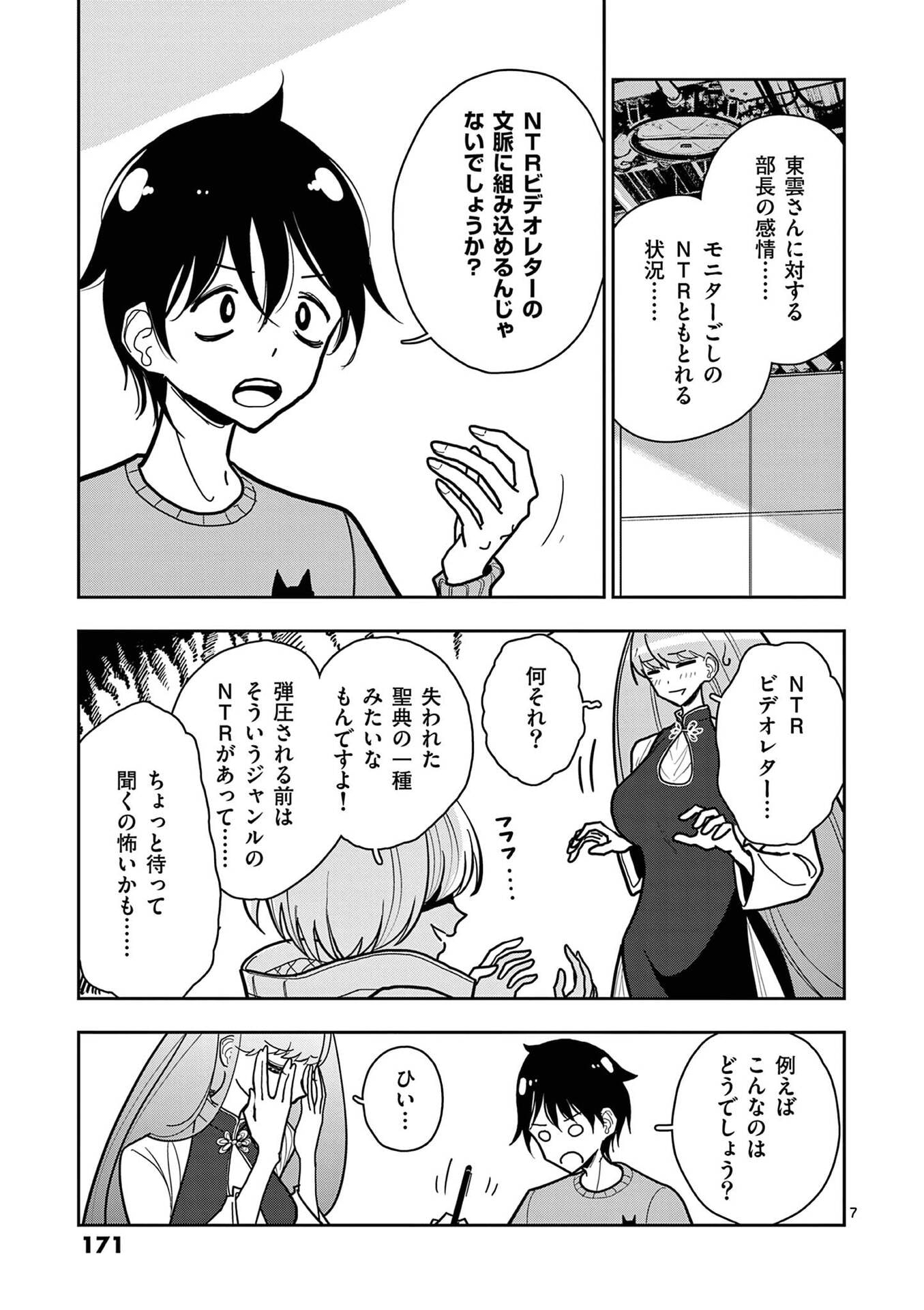 その炎の名は性癖 第23話 - Page 7