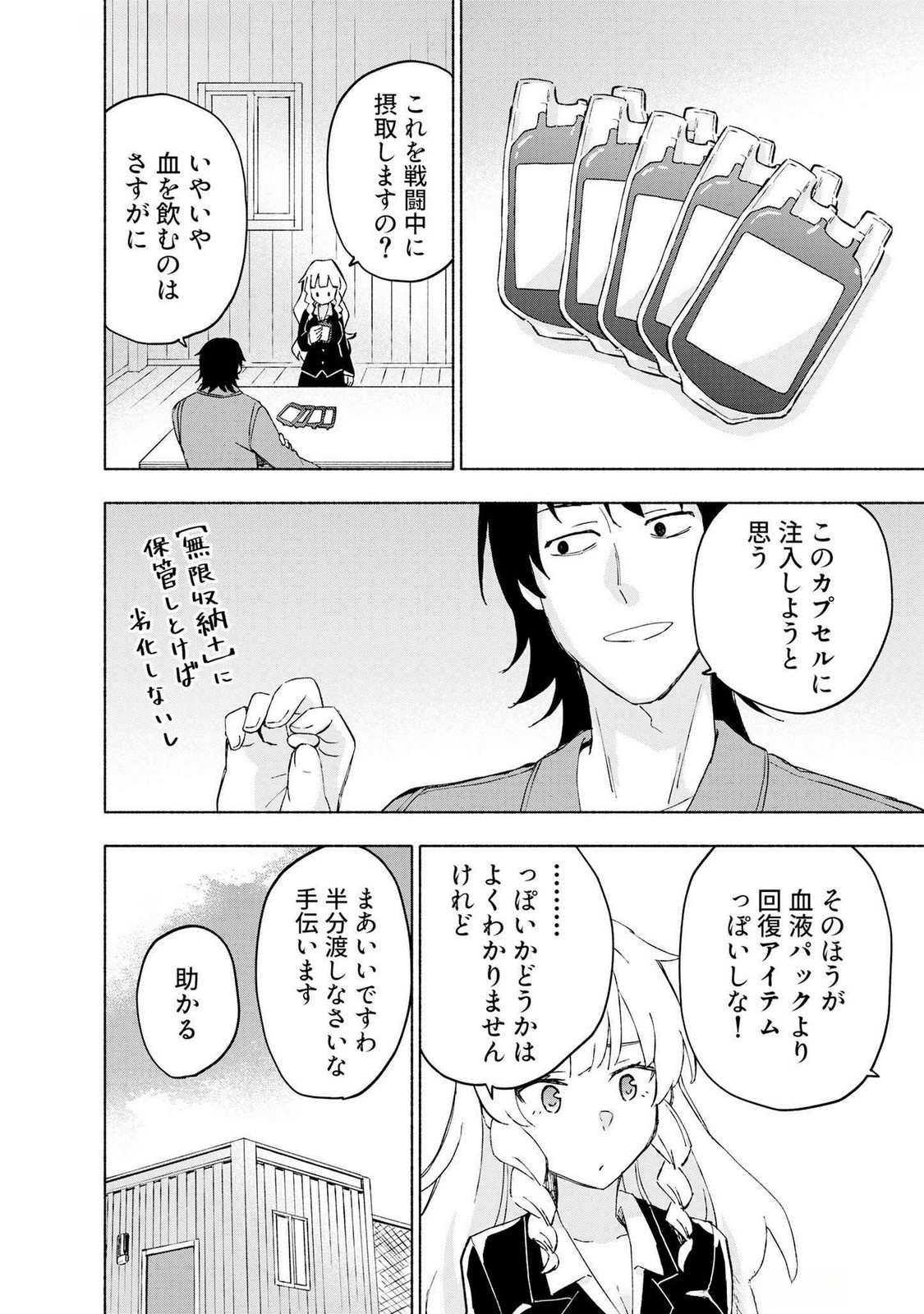 えっ、転移失敗 成功 第43話 - Page 12