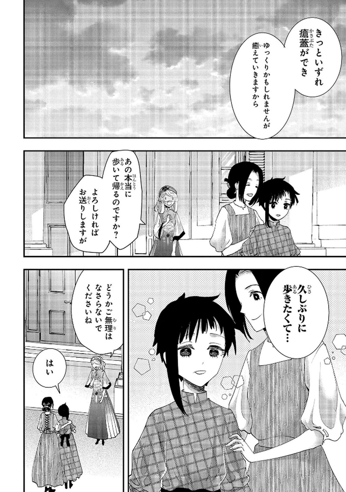 化物嬢ソフィのサロン 第12.1話 - Page 18