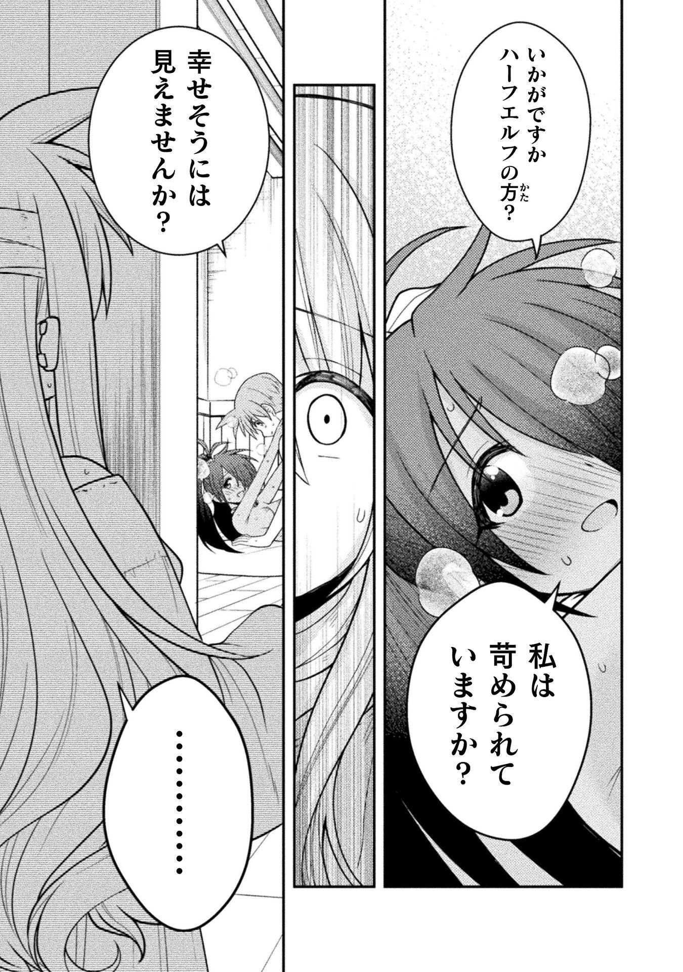命分けの冒険者 ～不幸少女を救ったら全力で崇拝されたので責任取らざるを得ない～ 第8話 - Page 23
