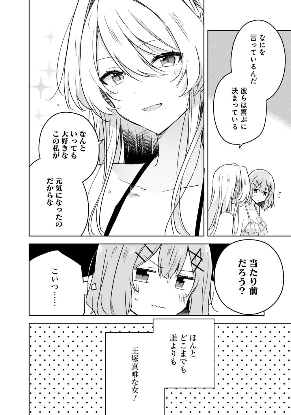 わたしが恋人になれるわけないじゃん、ムリムリ 第19.2話 - Page 25
