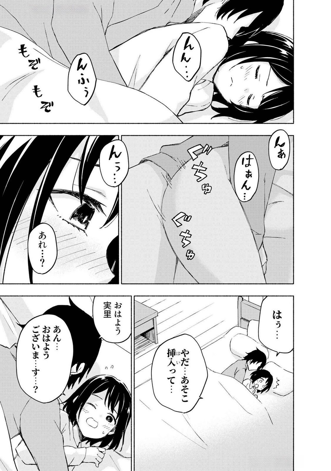 えっ、転移失敗 成功 第43話 - Page 5