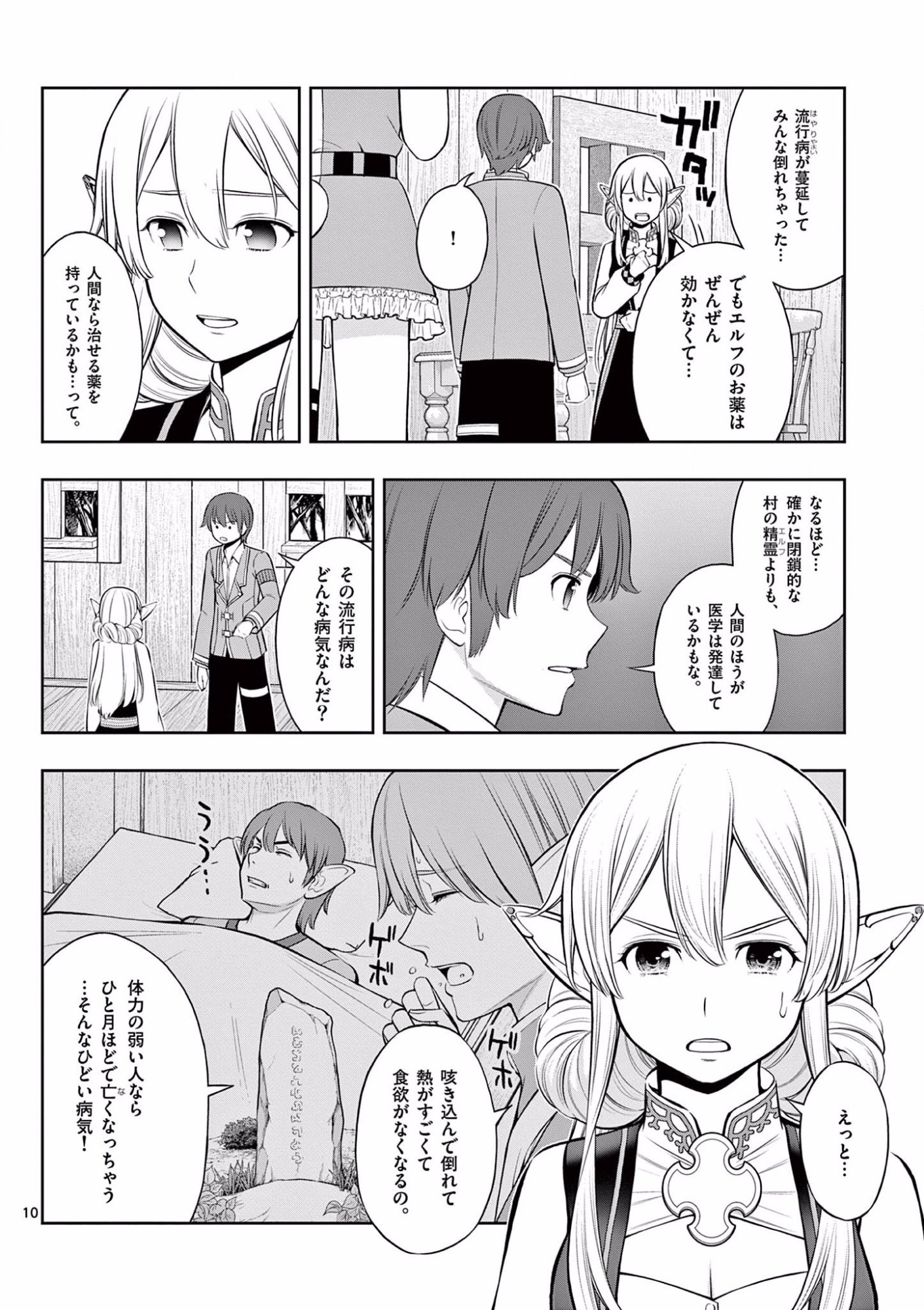 お菓子職人の成り上がり 天才パティシエの領地経営 第15話 - Page 10