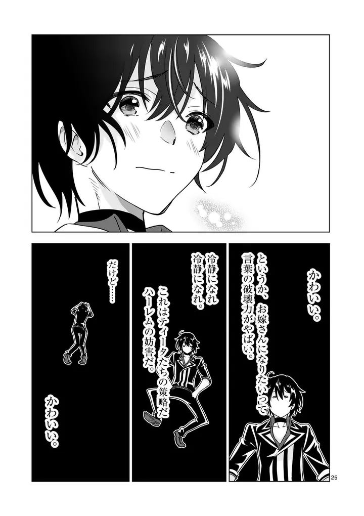 史上最強オークさんの楽しい異世界ハーレムづくり 第136.2話 - Page 12
