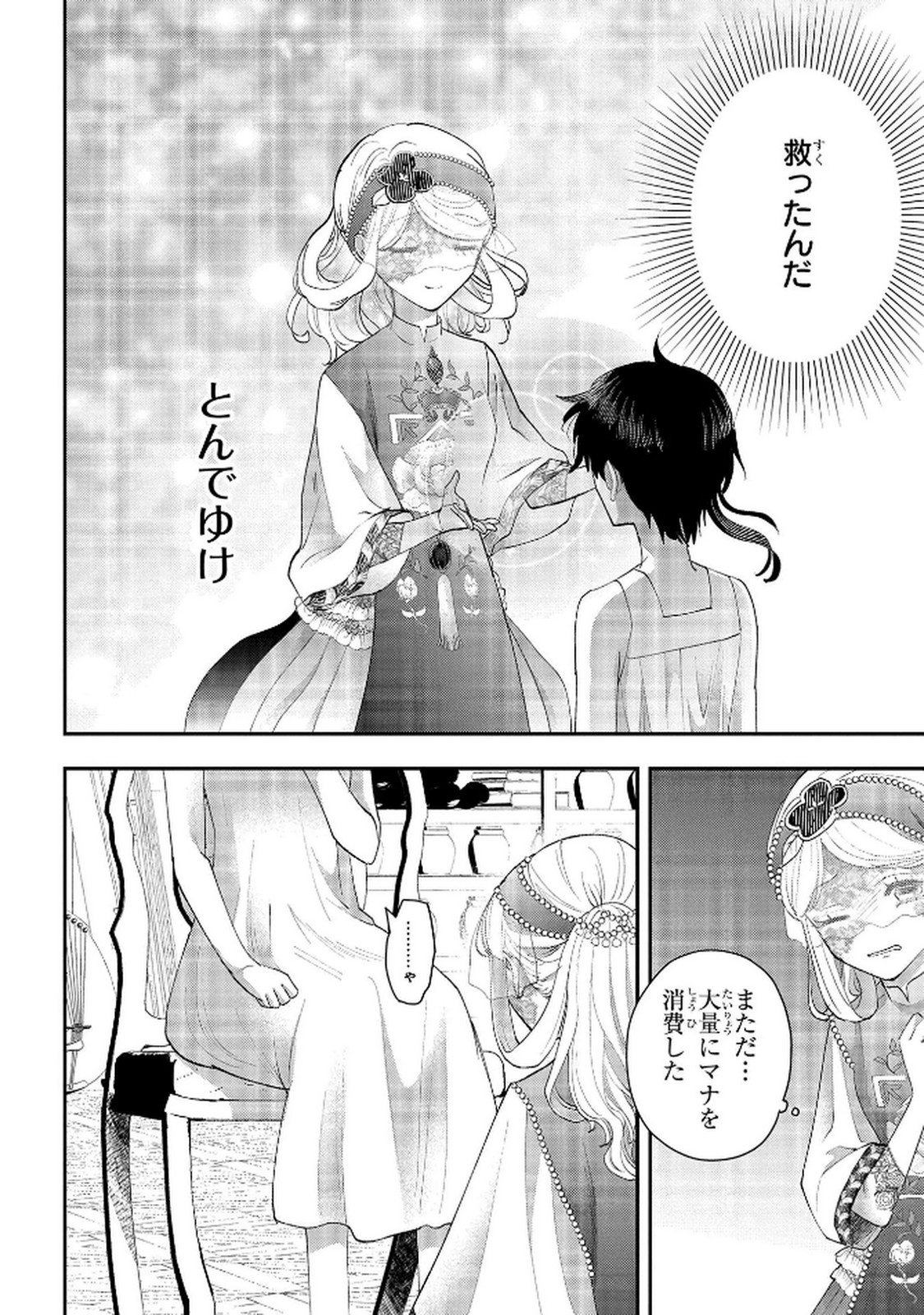 化物嬢ソフィのサロン 第12.1話 - Page 14