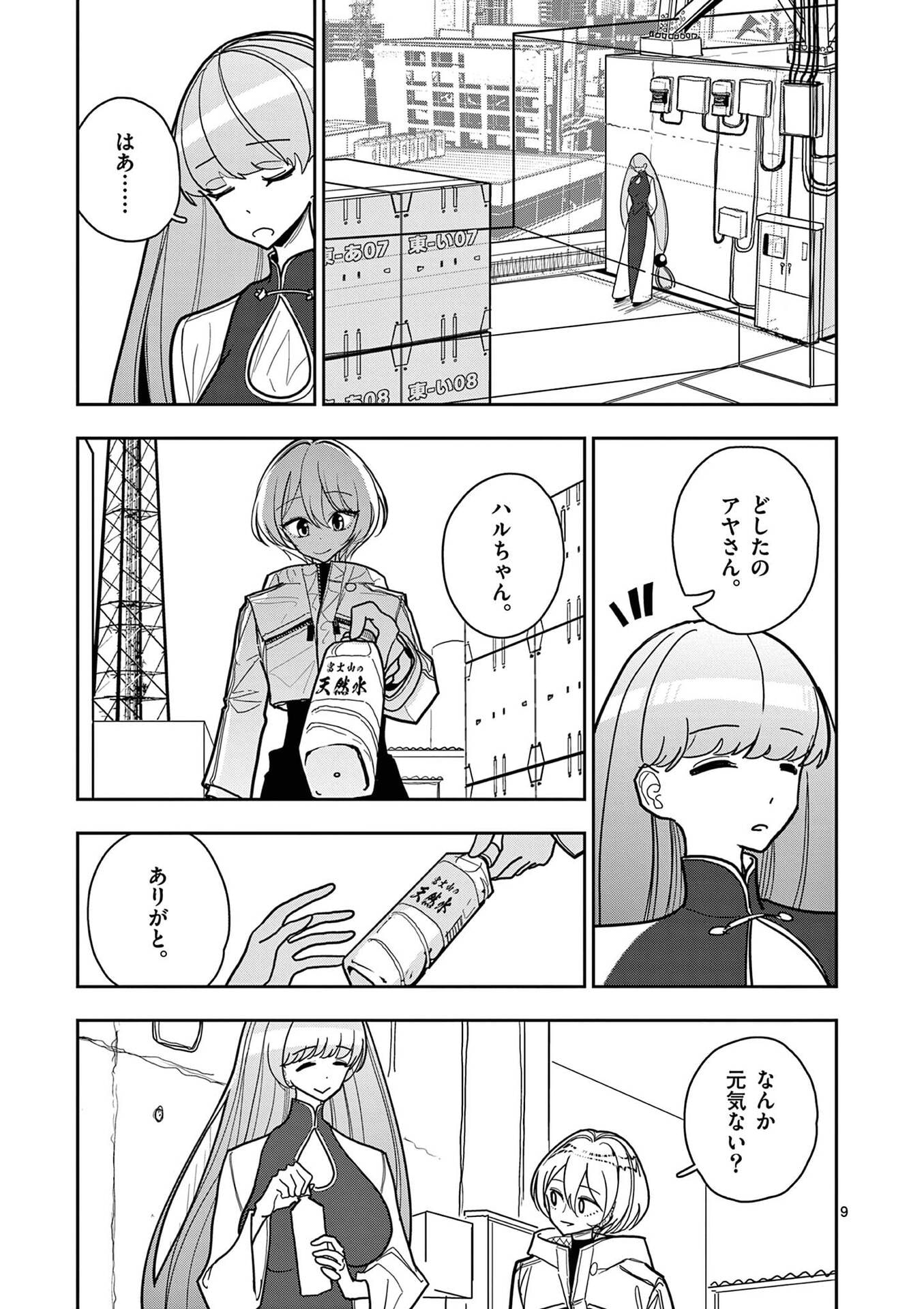 その炎の名は性癖 第22話 - Page 9