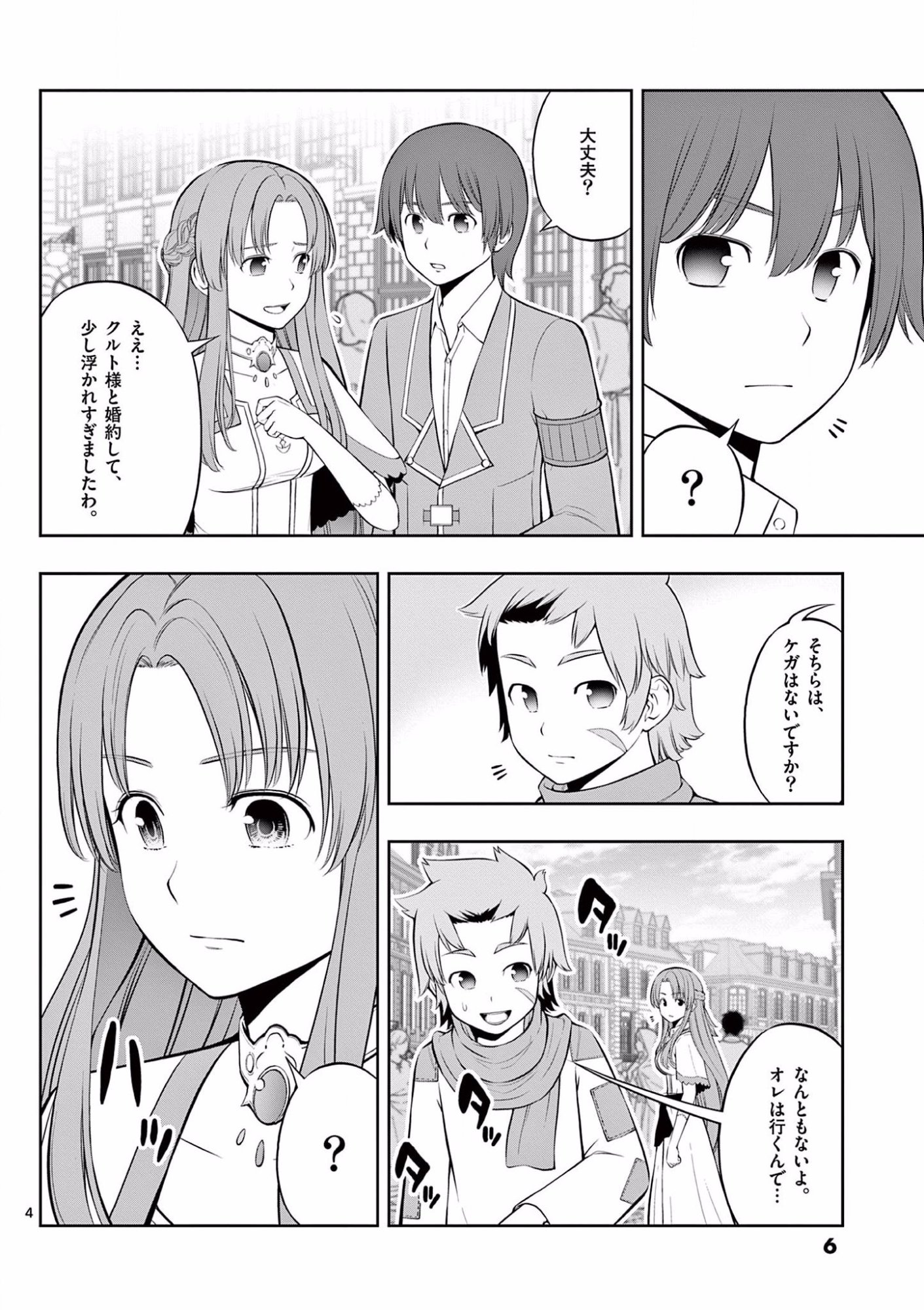 お菓子職人の成り上がり 天才パティシエの領地経営 第13話 - Page 5