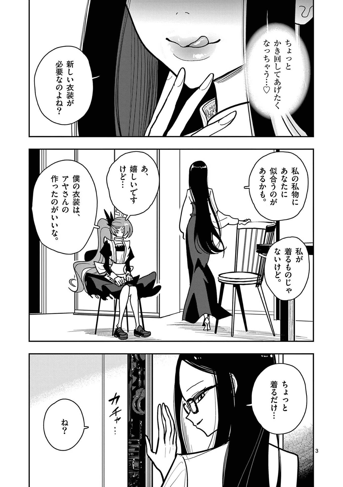 その炎の名は性癖 第23話 - Page 3