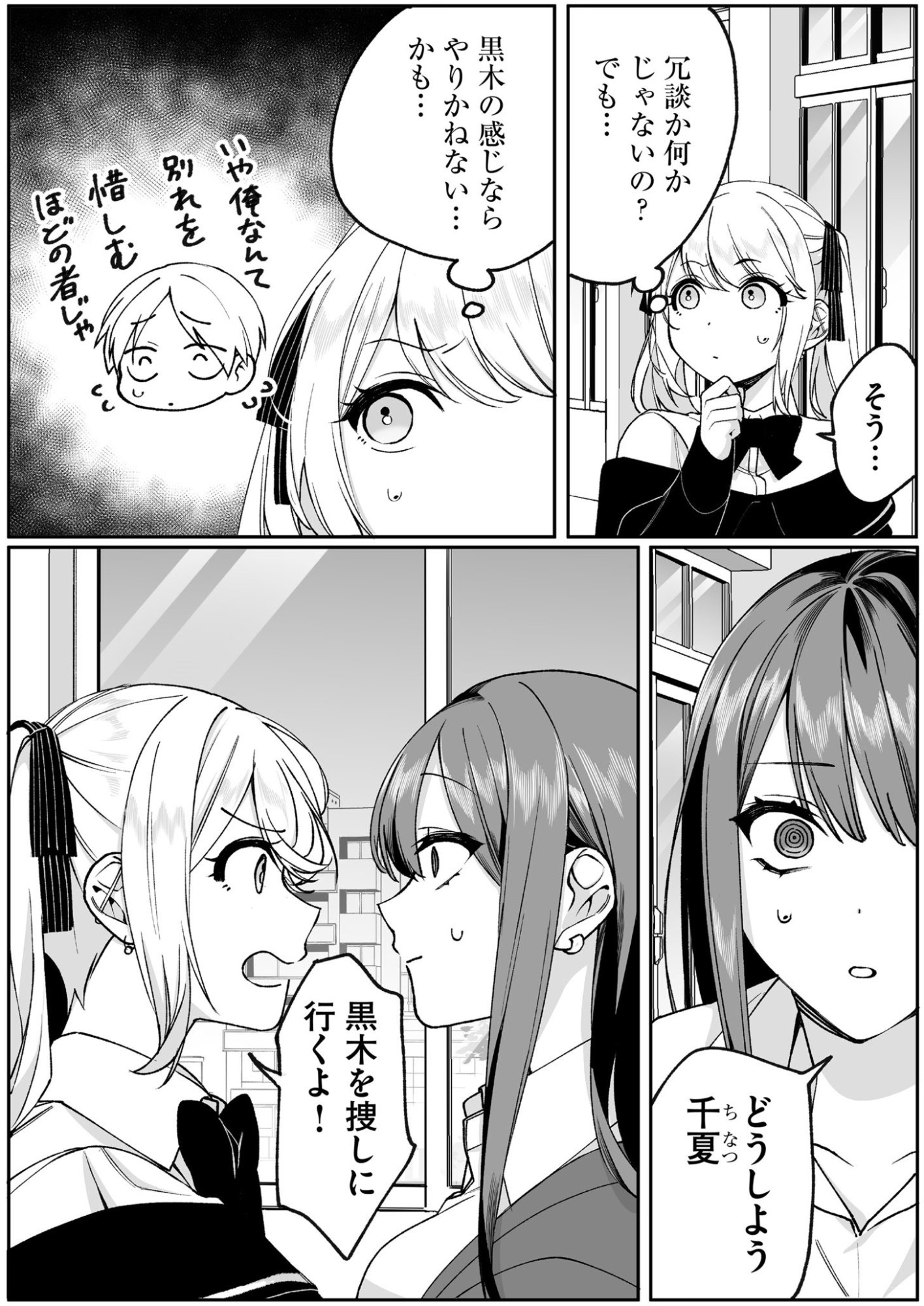 地雷なんですか 第72話 - Page 6