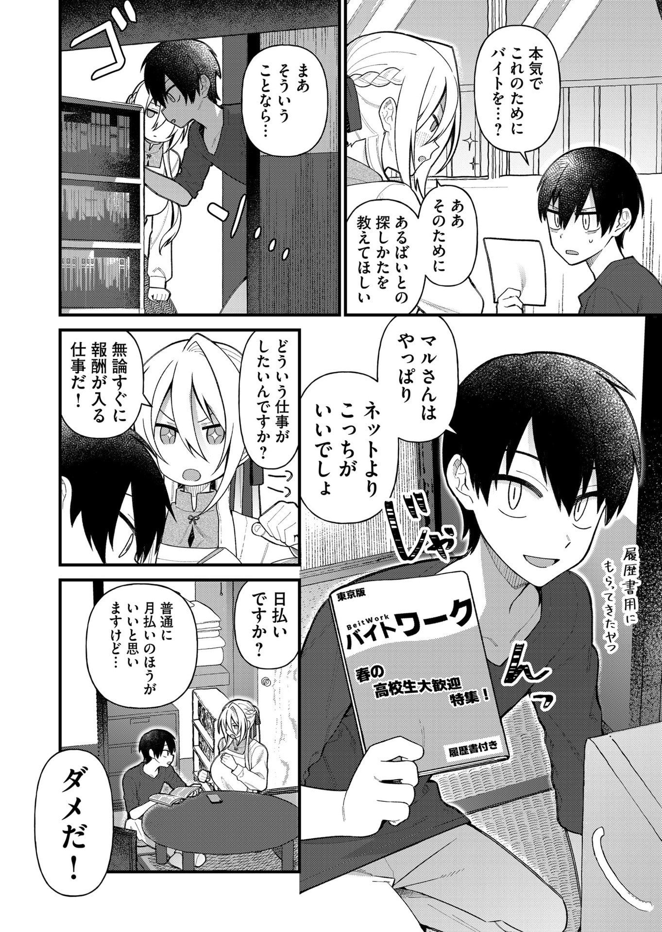 家に帰るといつもくっころが居る 第10話 - Page 4