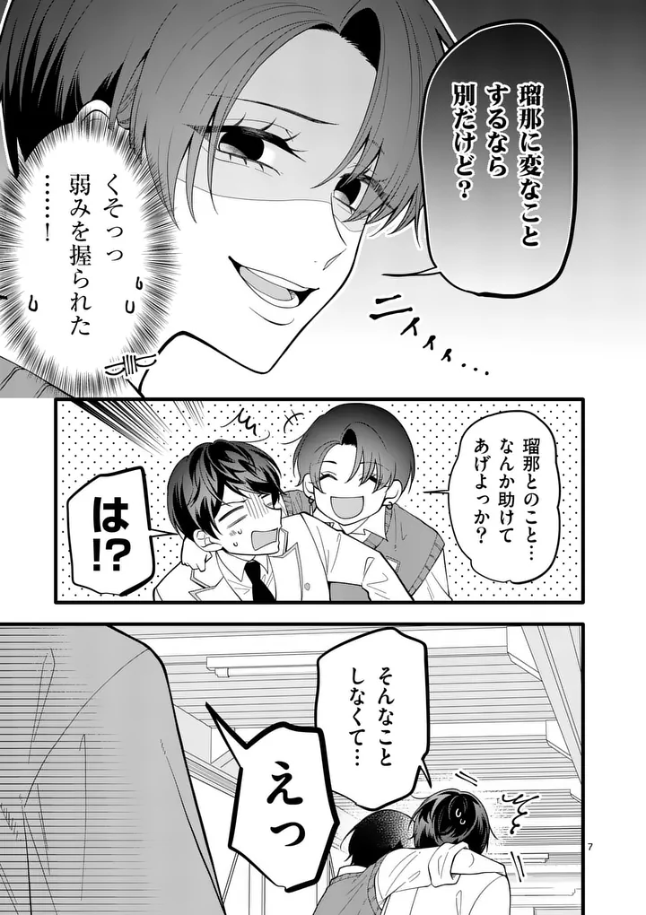 まじめふまじめマジ恋路 第2話 - Page 7