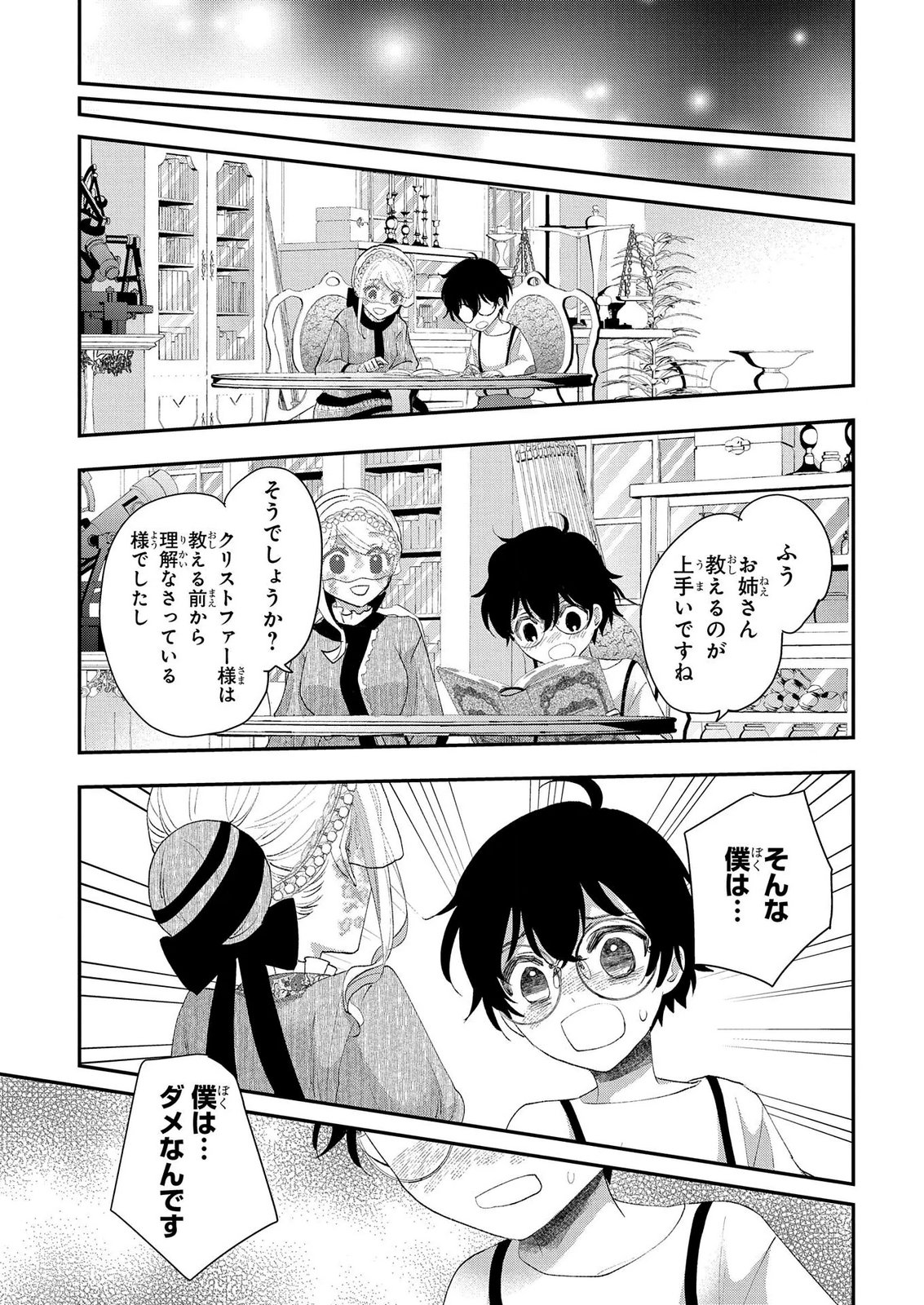 化物嬢ソフィのサロン 第13.1話 - Page 5
