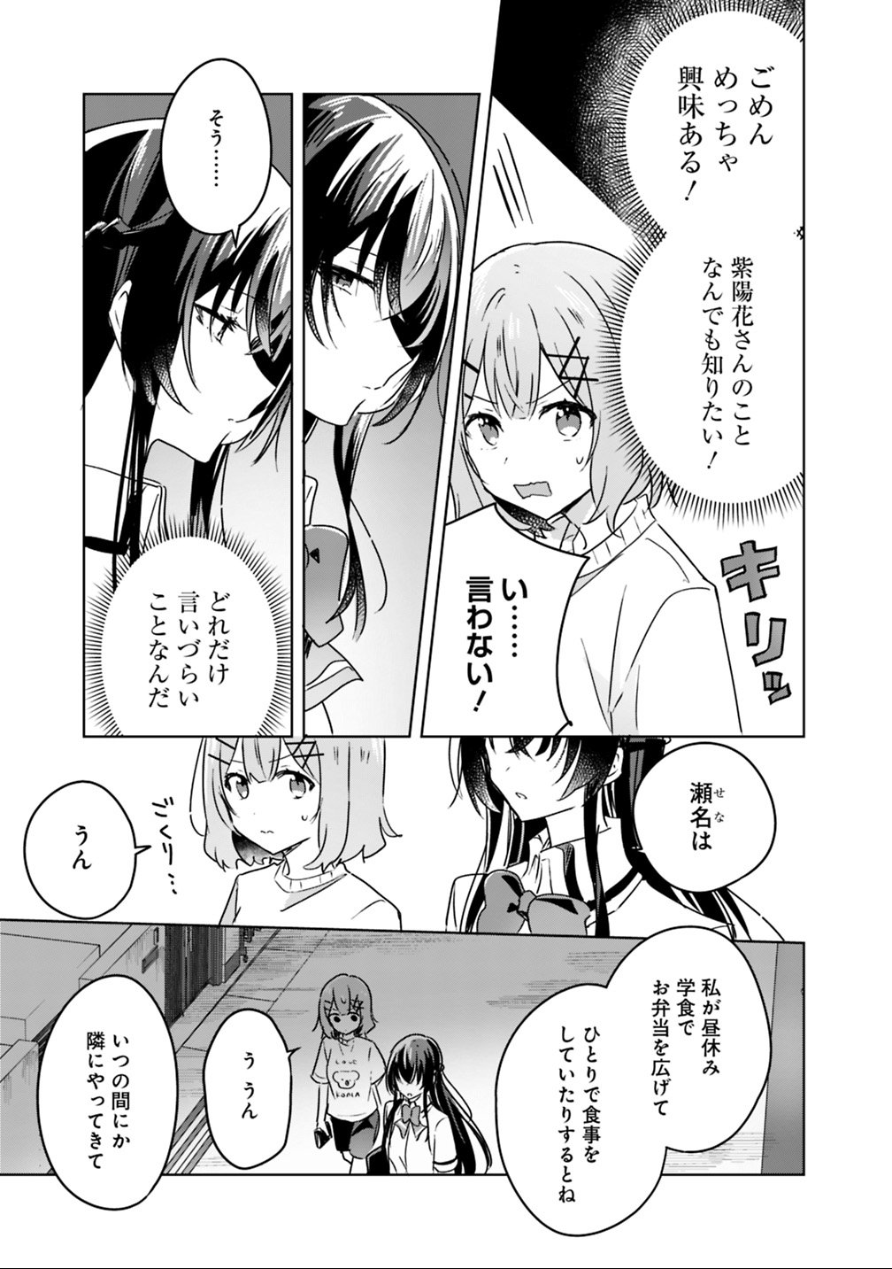 わたしが恋人になれるわけないじゃん、ムリムリ 第24話 - Page 9