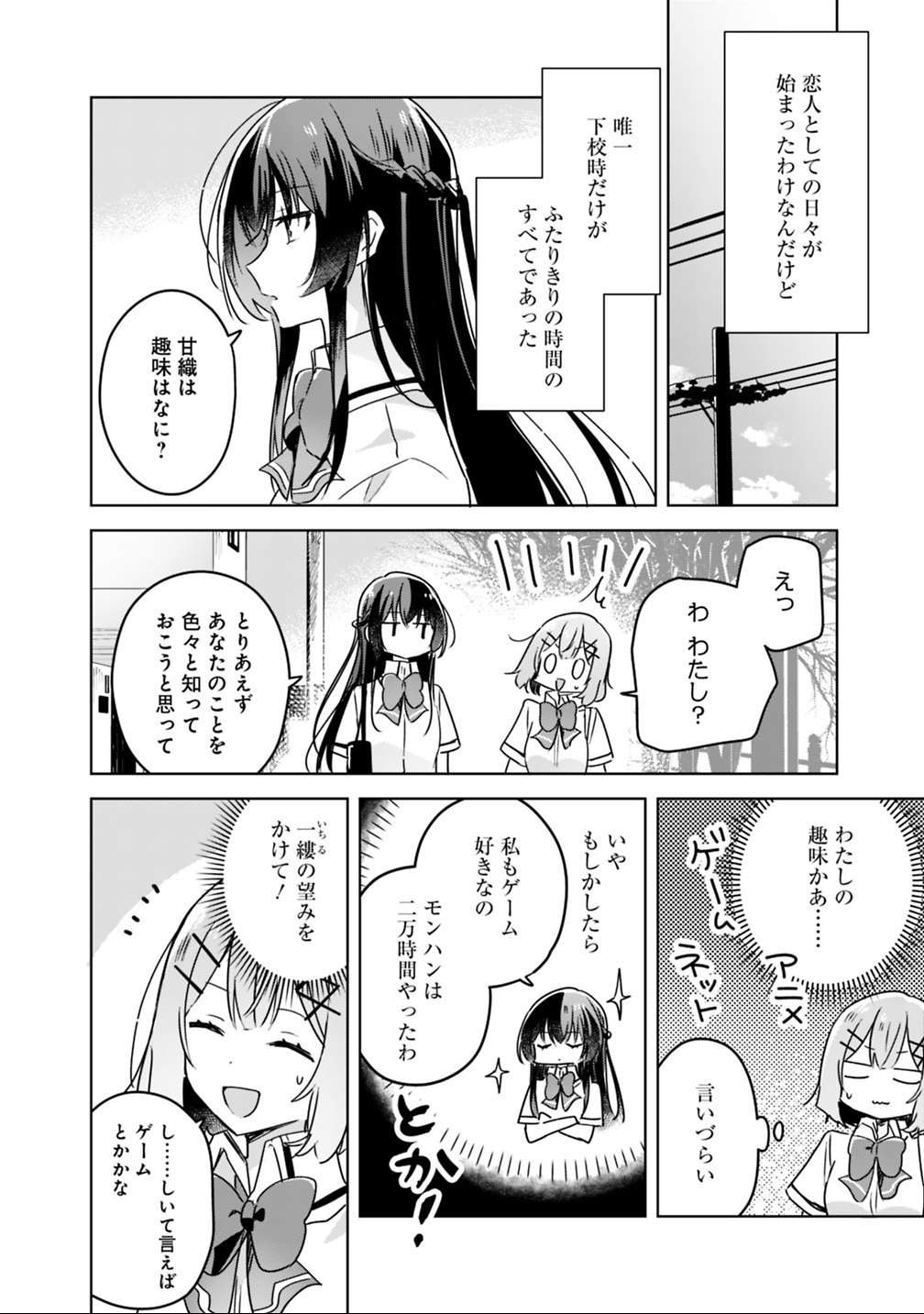 わたしが恋人になれるわけないじゃん、ムリムリ 第22話 - Page 10
