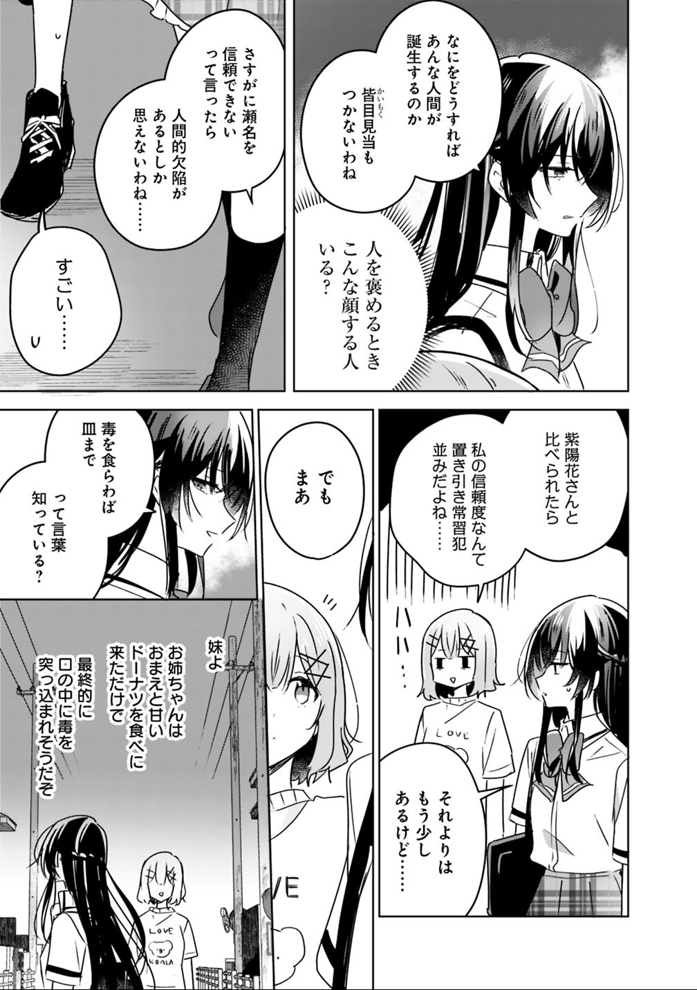わたしが恋人になれるわけないじゃん、ムリムリ 第24話 - Page 11