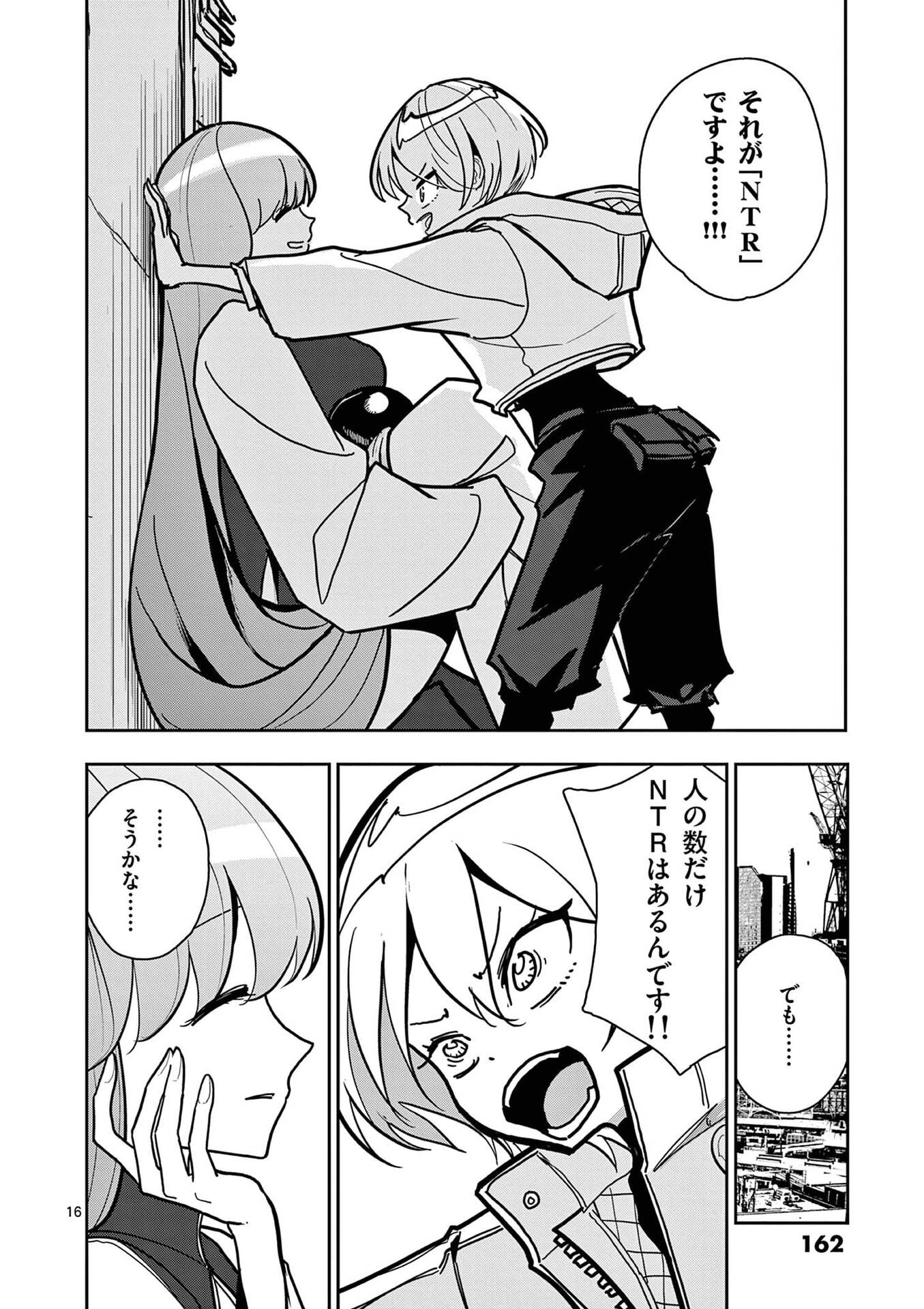 その炎の名は性癖 第22話 - Page 16
