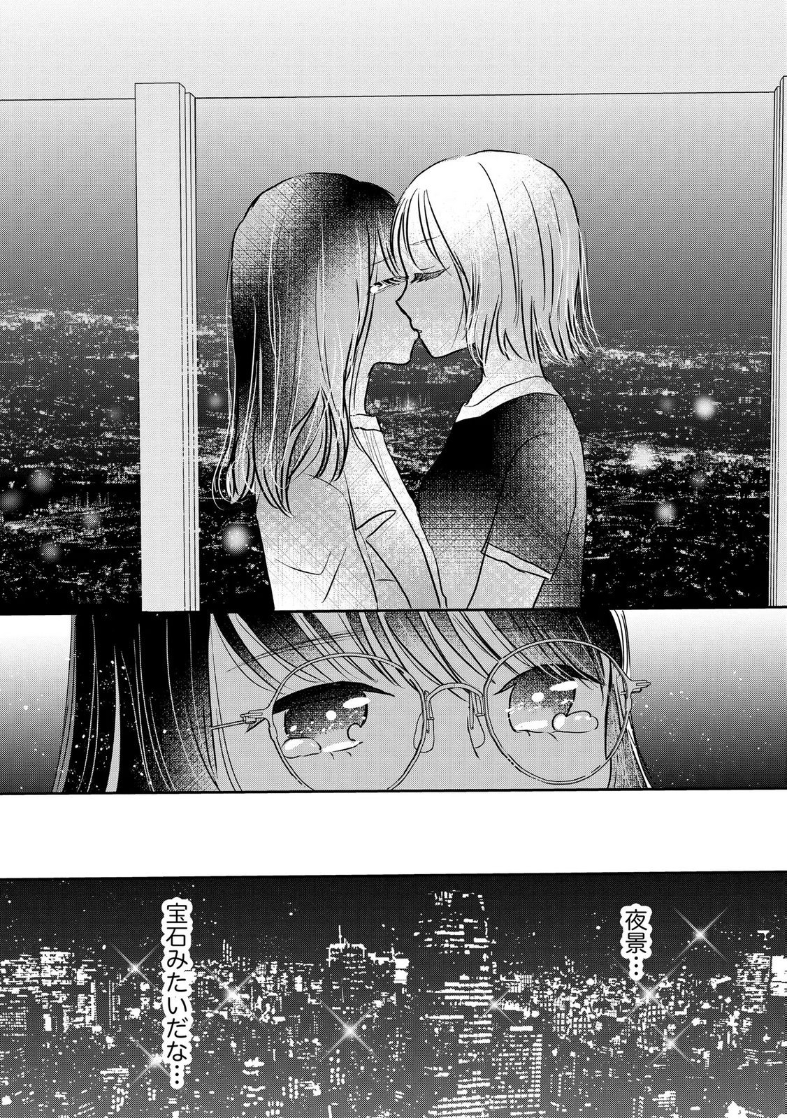 宝石を飼う 第15話 - Page 28