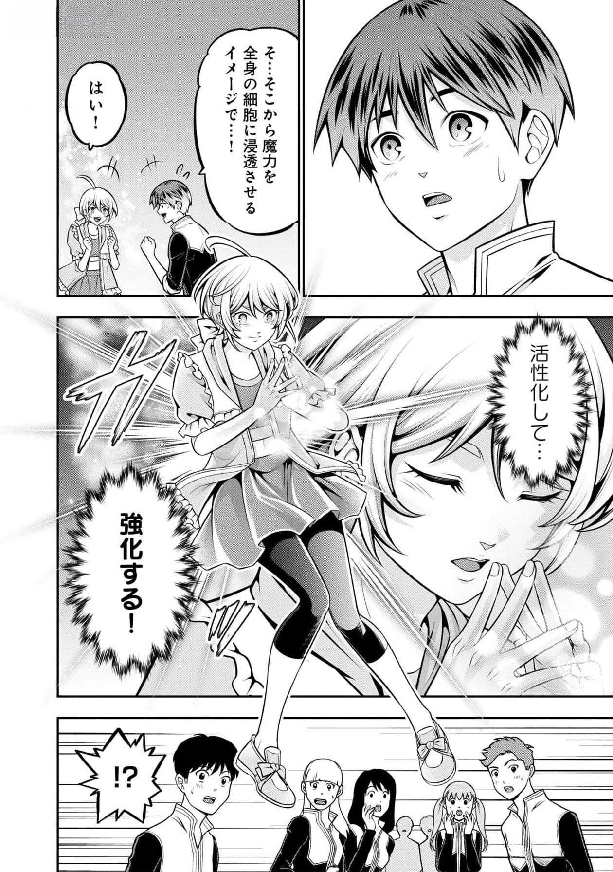 戦慄の魔術師と五帝獣 第46話 - Page 8