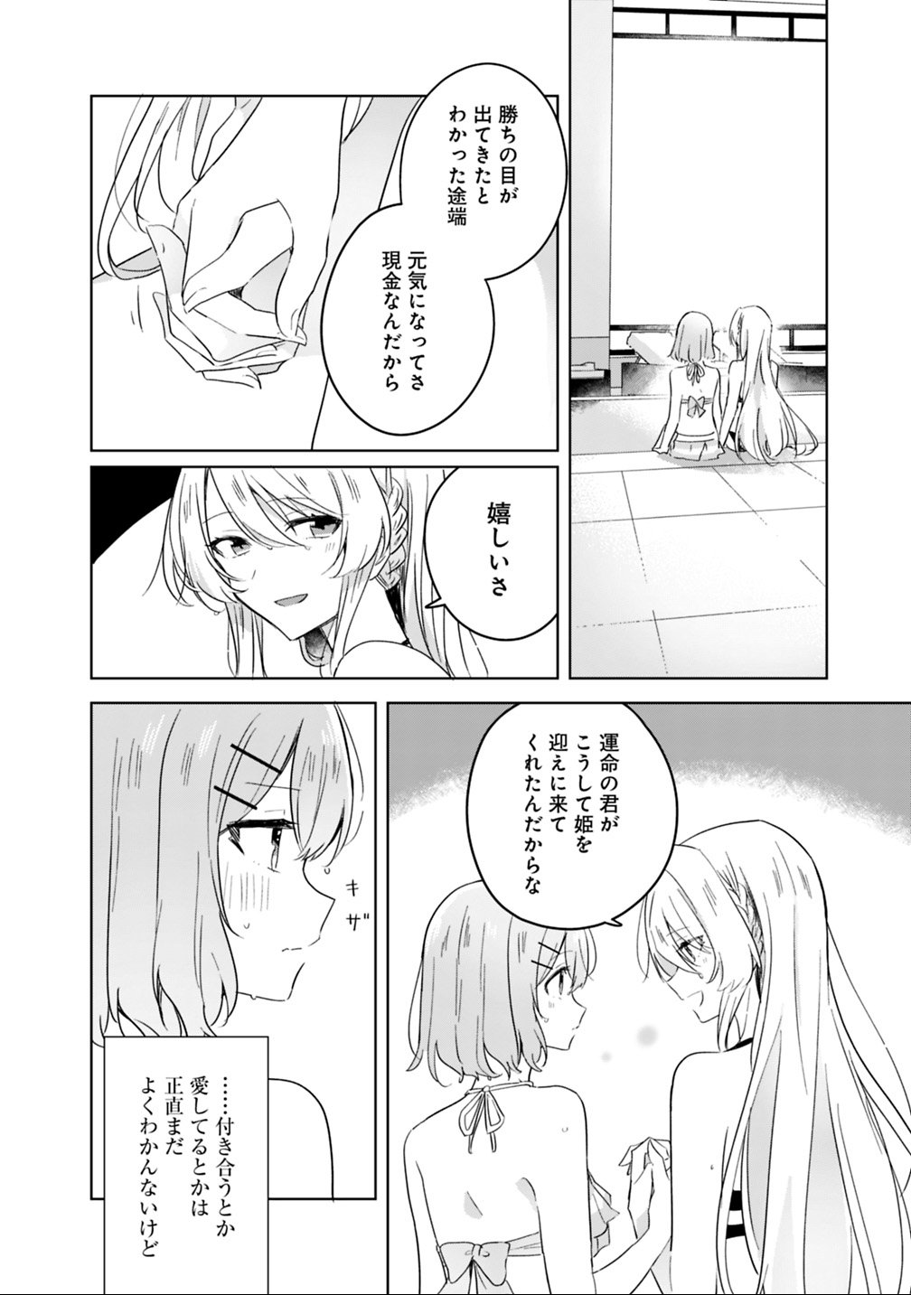 わたしが恋人になれるわけないじゃん、ムリムリ 第19.2話 - Page 23