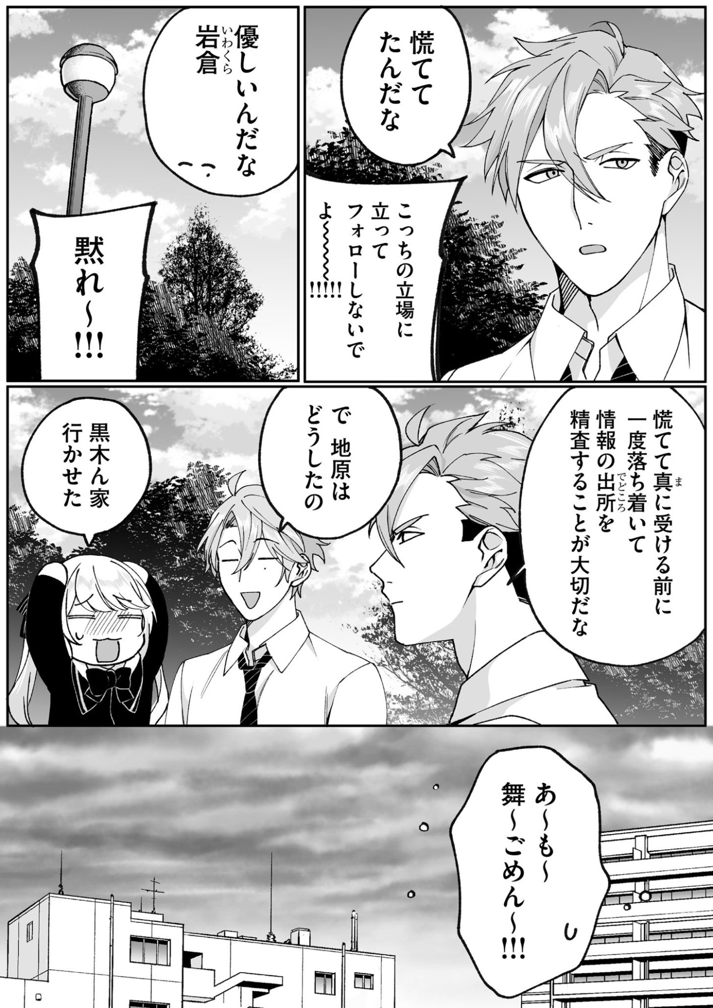 地雷なんですか 第72話 - Page 10