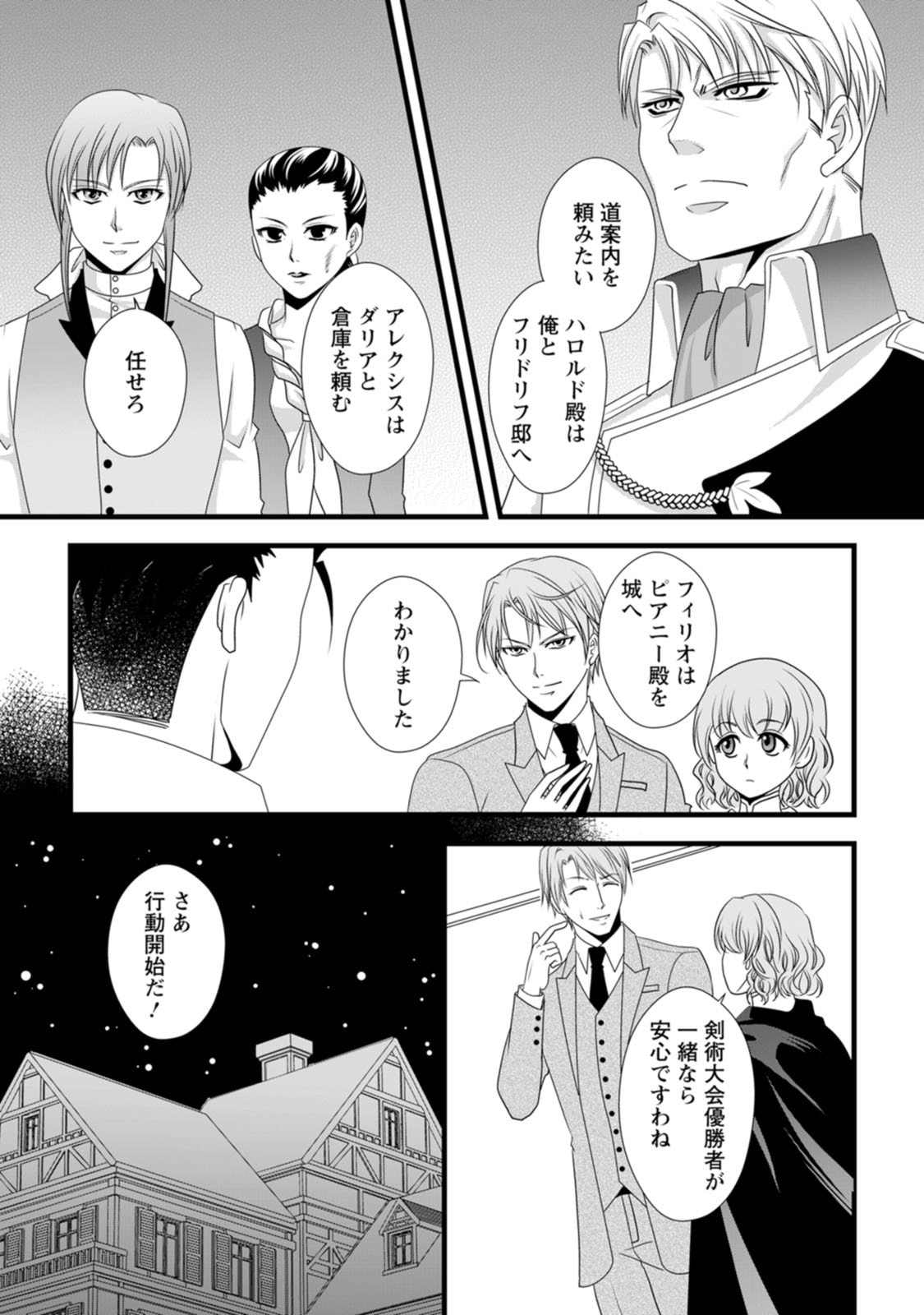 厳つい顔で凶悪騎士団長と恐れられる公爵様の最後の婚活相手は社交界の幻の花でした 第18話 - Page 19