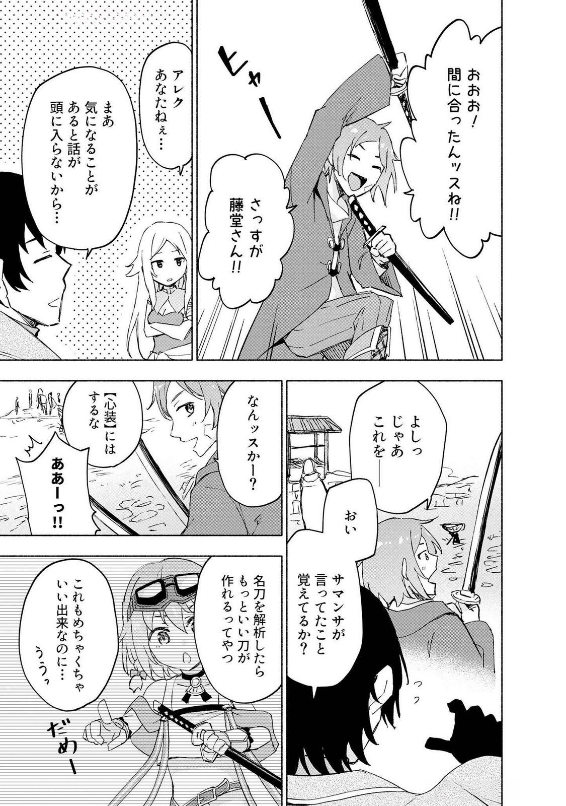 えっ、転移失敗 成功 第47話 - Page 3