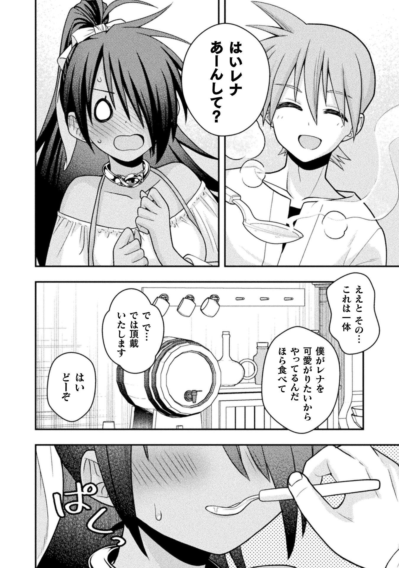 命分けの冒険者 ～不幸少女を救ったら全力で崇拝されたので責任取らざるを得ない～ 第8話 - Page 14