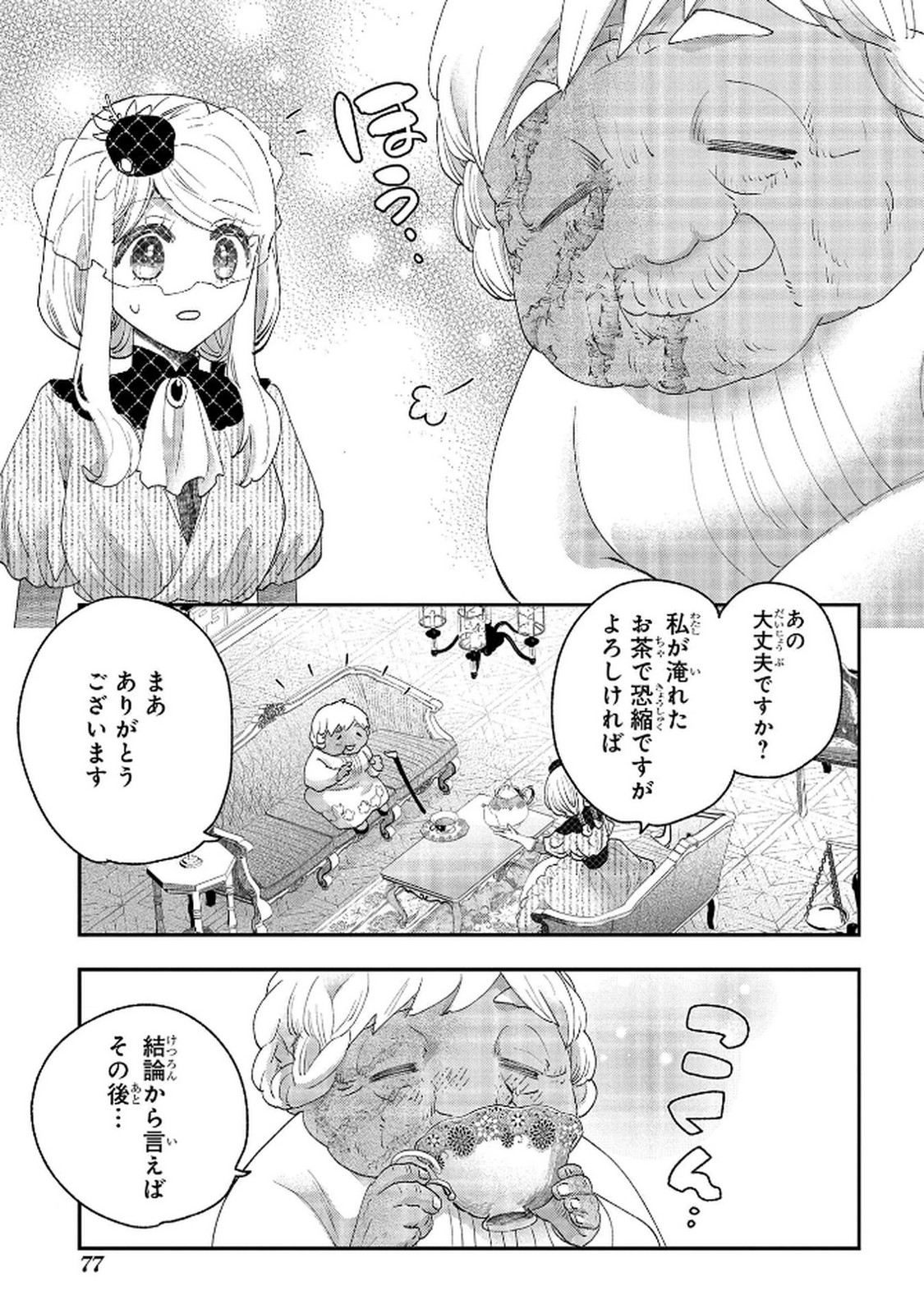 化物嬢ソフィのサロン 第11.2話 - Page 17