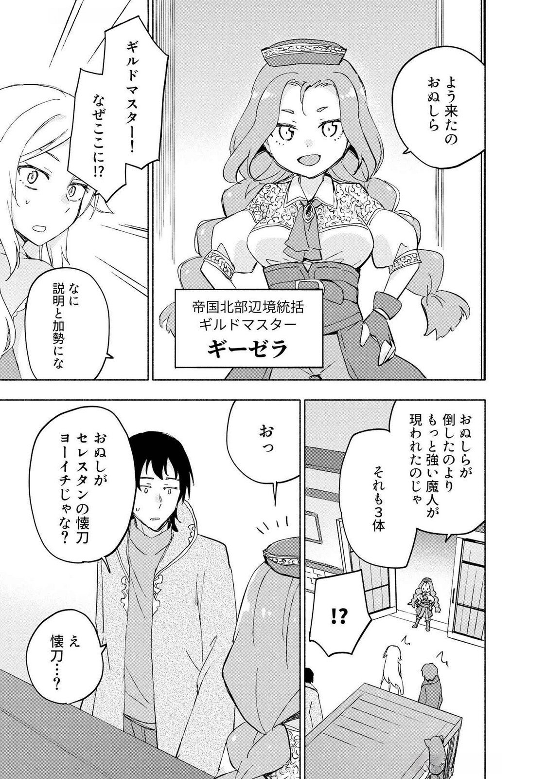 えっ、転移失敗 成功 第47話 - Page 5