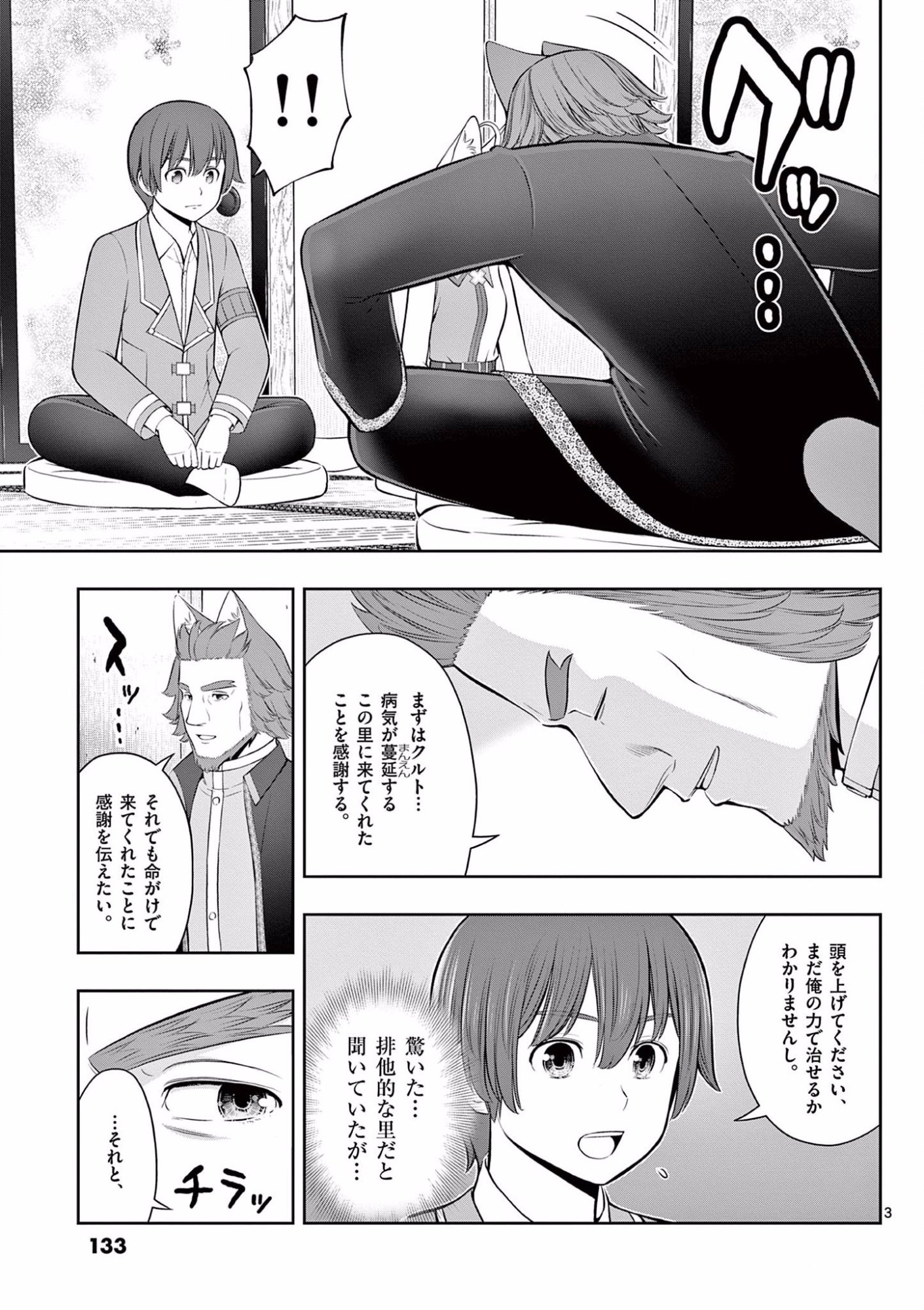 お菓子職人の成り上がり 天才パティシエの領地経営 第17話 - Page 3