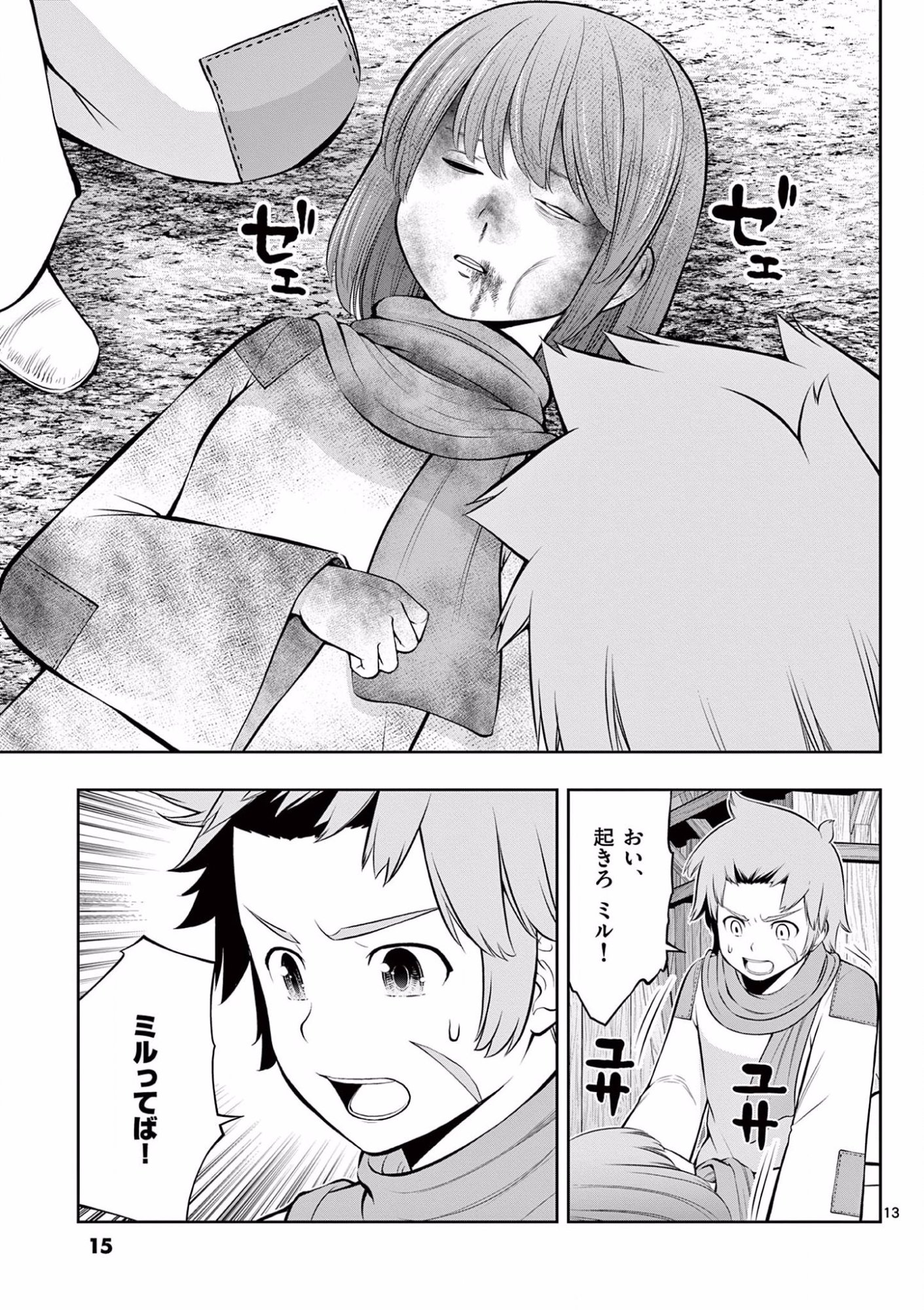 お菓子職人の成り上がり 天才パティシエの領地経営 第13話 - Page 14