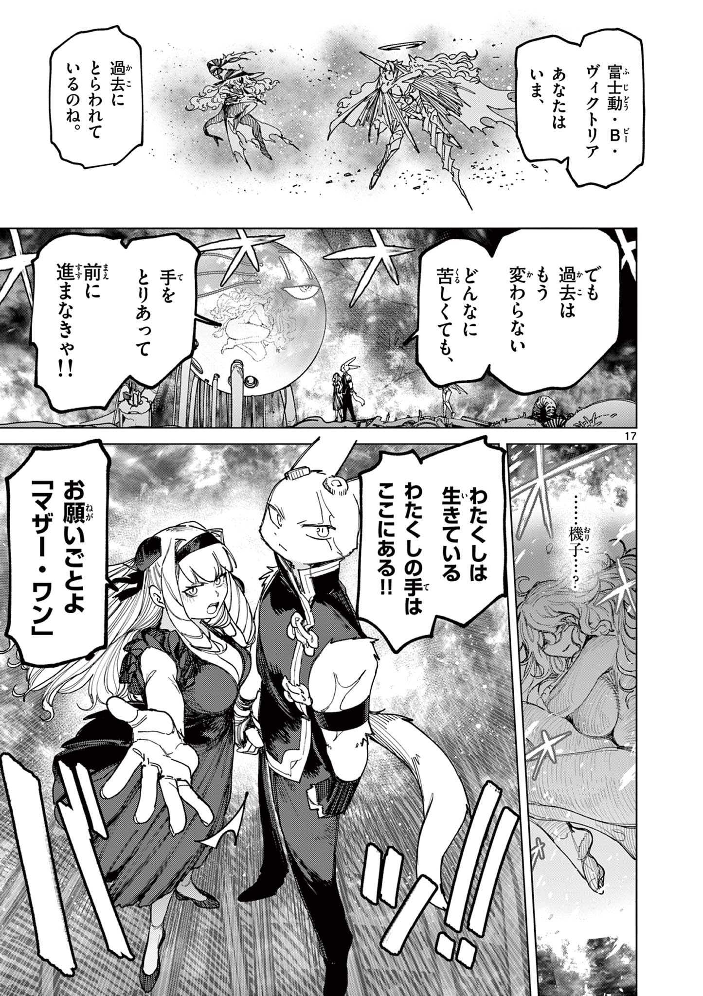 ジャイアントお嬢様 第169話 - Page 19