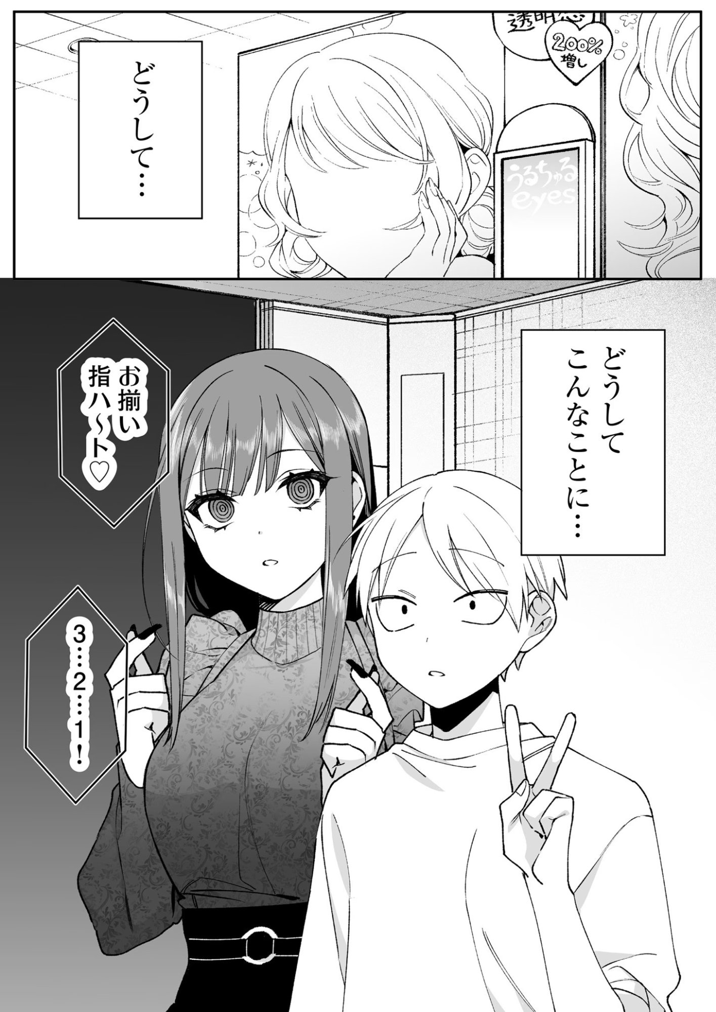 地雷なんですか 第70話 - Page 3
