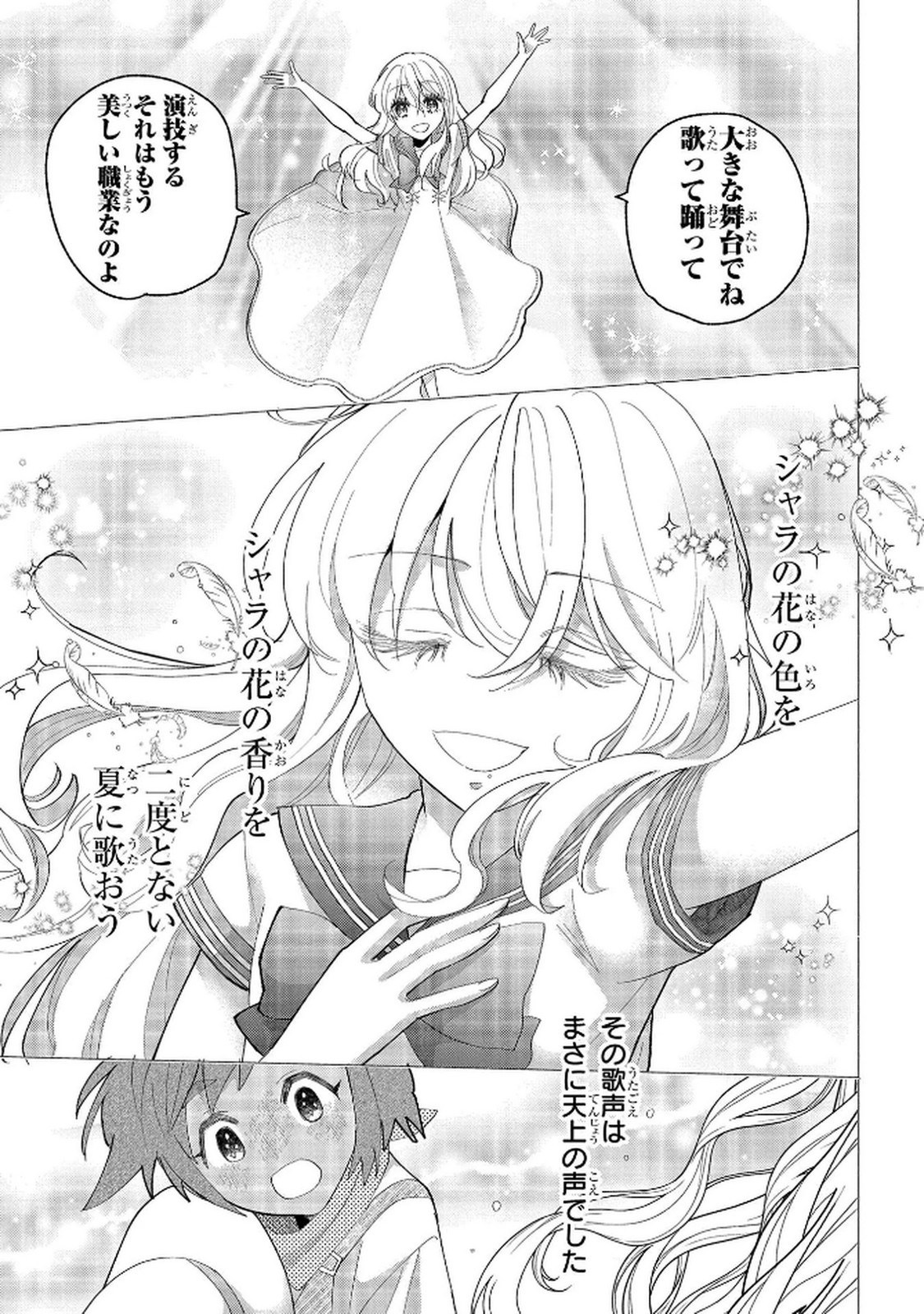 化物嬢ソフィのサロン 第11.1話 - Page 15
