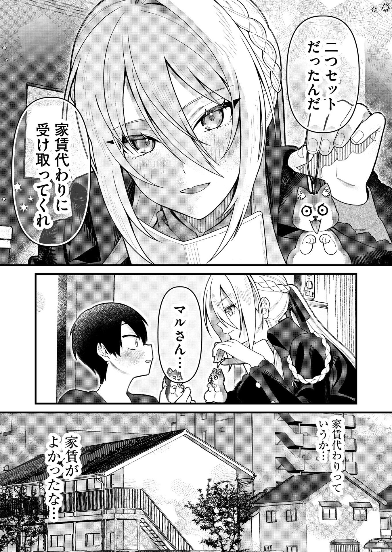 家に帰るといつもくっころが居る 第11話 - Page 16